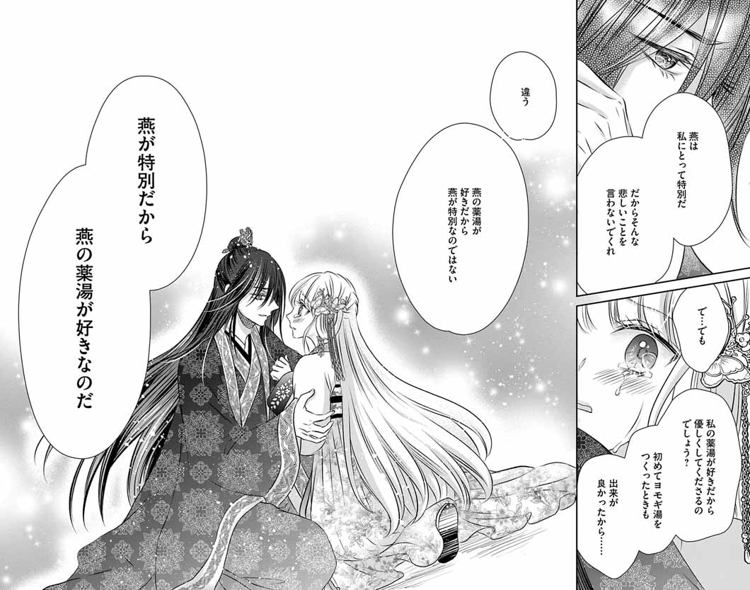 Koutei Denka no Yakutou Kisaki Chapter 15 24ページ