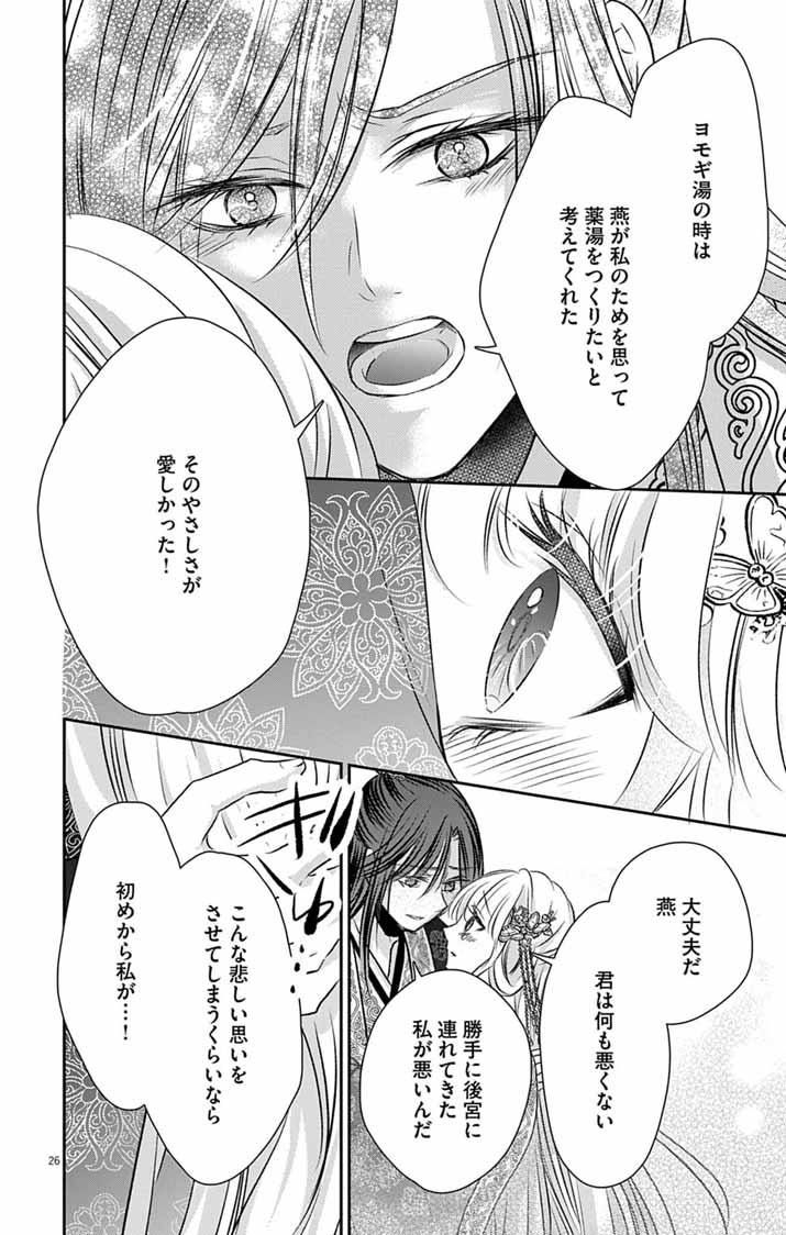 Koutei Denka no Yakutou Kisaki Chapter 15 25ページ