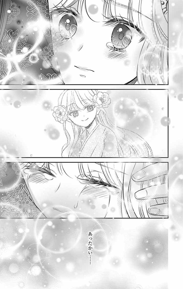 Koutei Denka no Yakutou Kisaki Chapter 15 26ページ