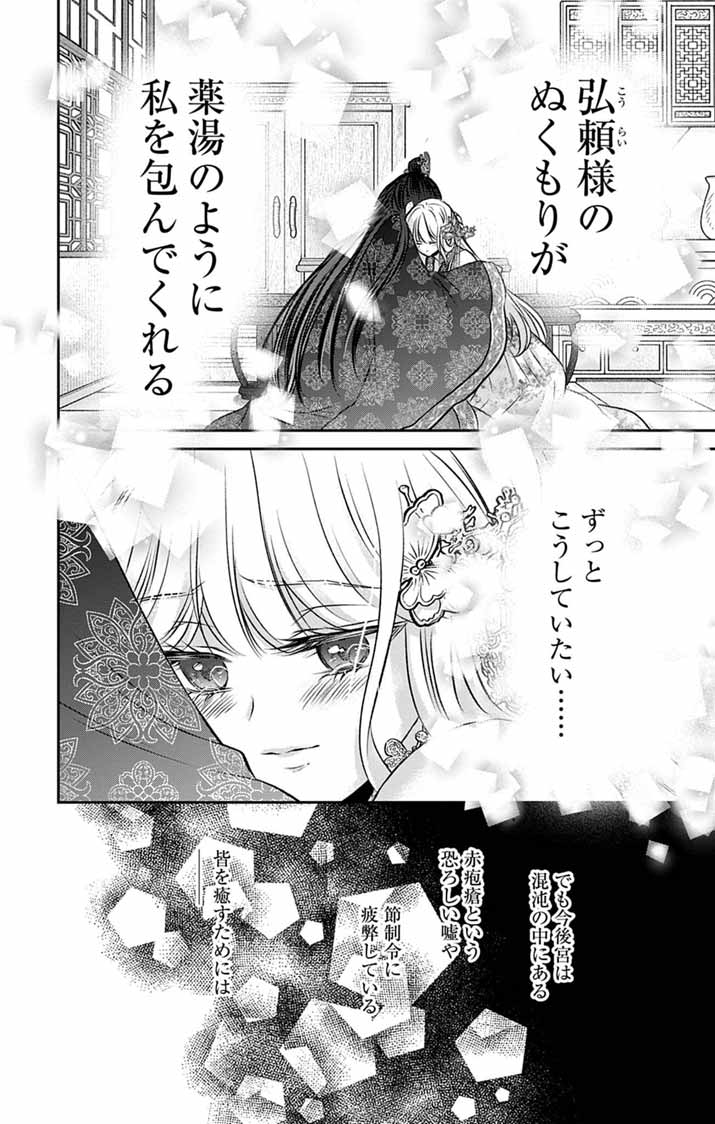 Koutei Denka no Yakutou Kisaki Chapter 15 27ページ