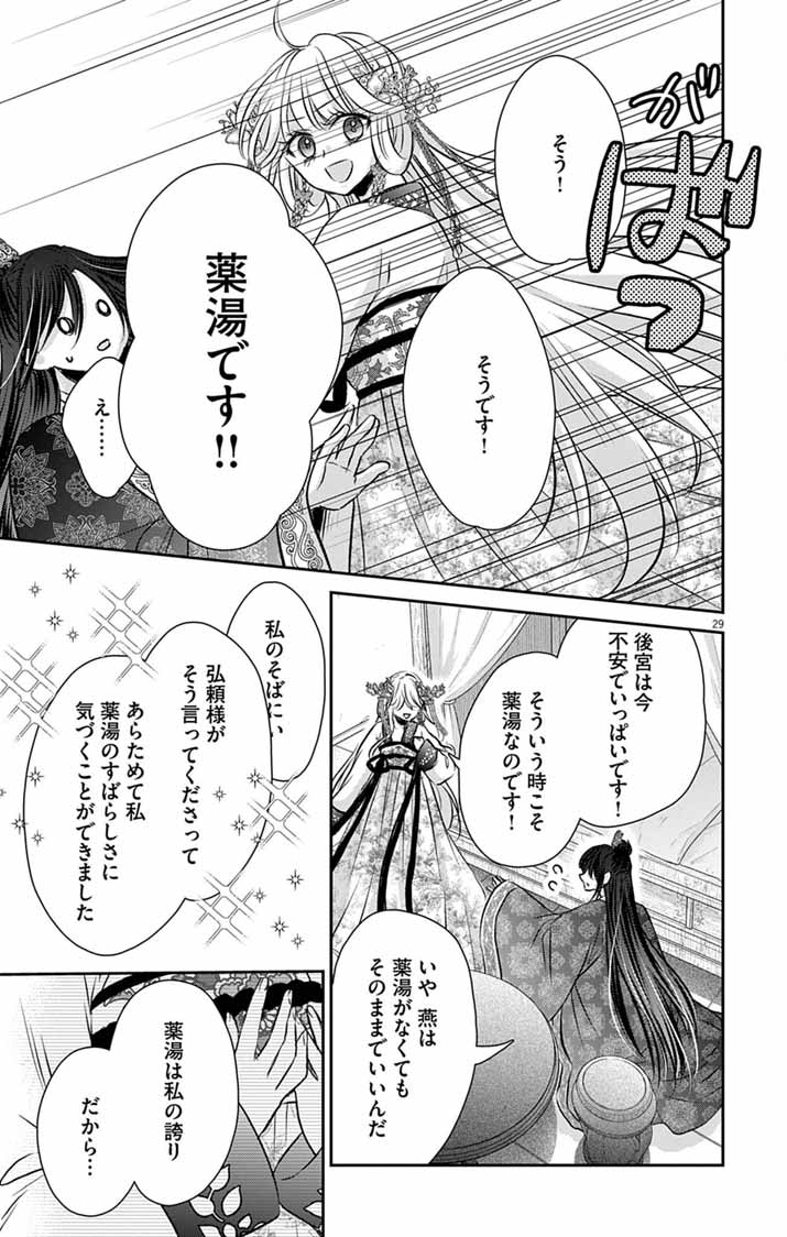 Koutei Denka no Yakutou Kisaki Chapter 15 28ページ
