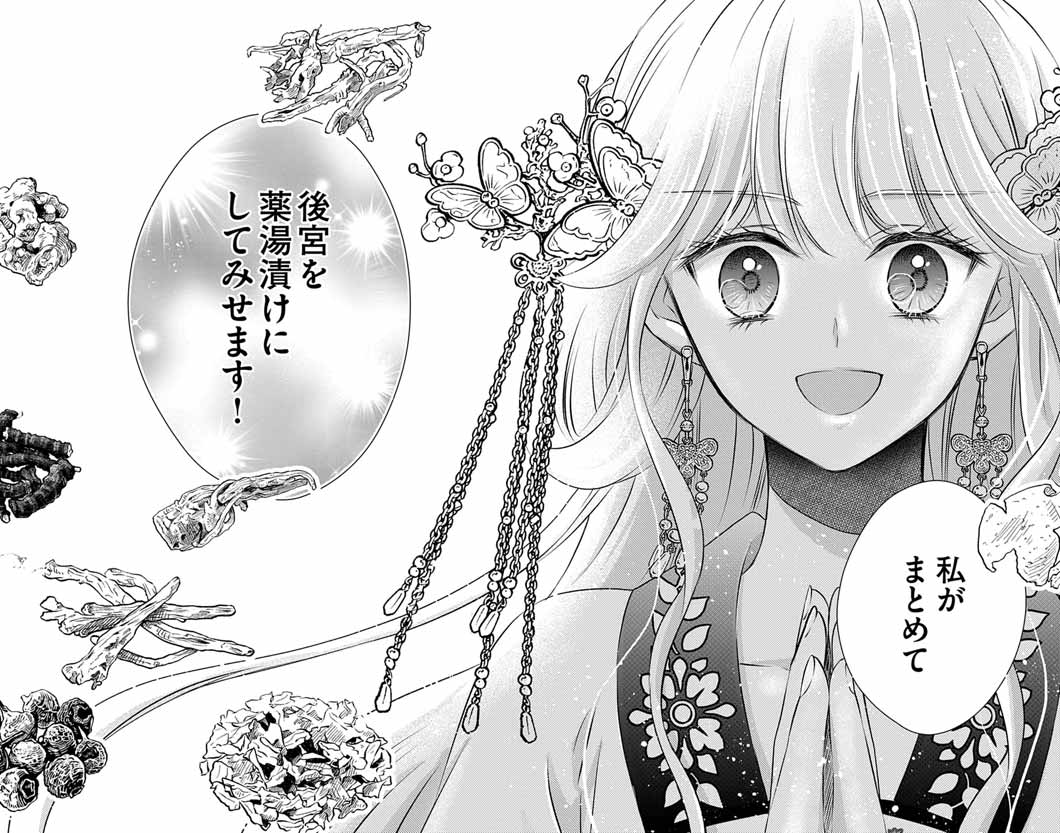 Koutei Denka no Yakutou Kisaki Chapter 15 29ページ