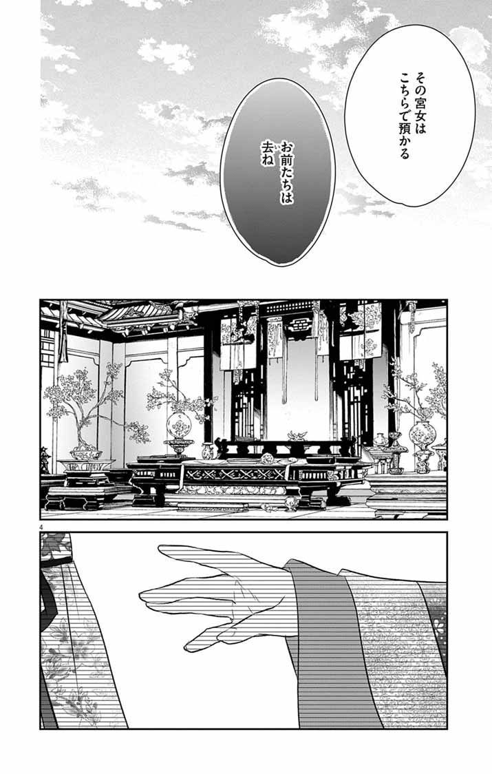 Koutei Denka no Yakutou Kisaki Chapter 15 4ページ