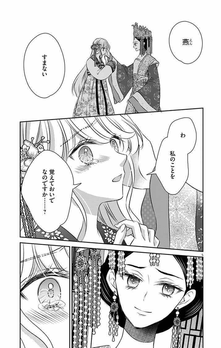 Koutei Denka no Yakutou Kisaki Chapter 15 5ページ