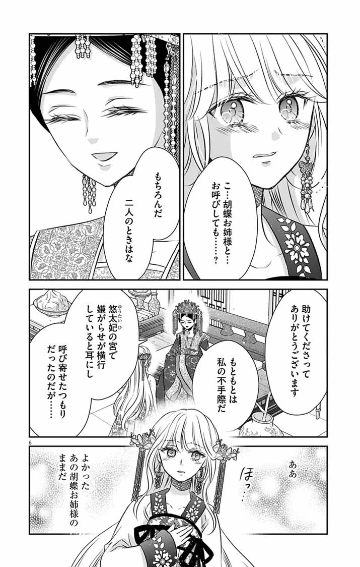 Koutei Denka no Yakutou Kisaki Chapter 15 6ページ