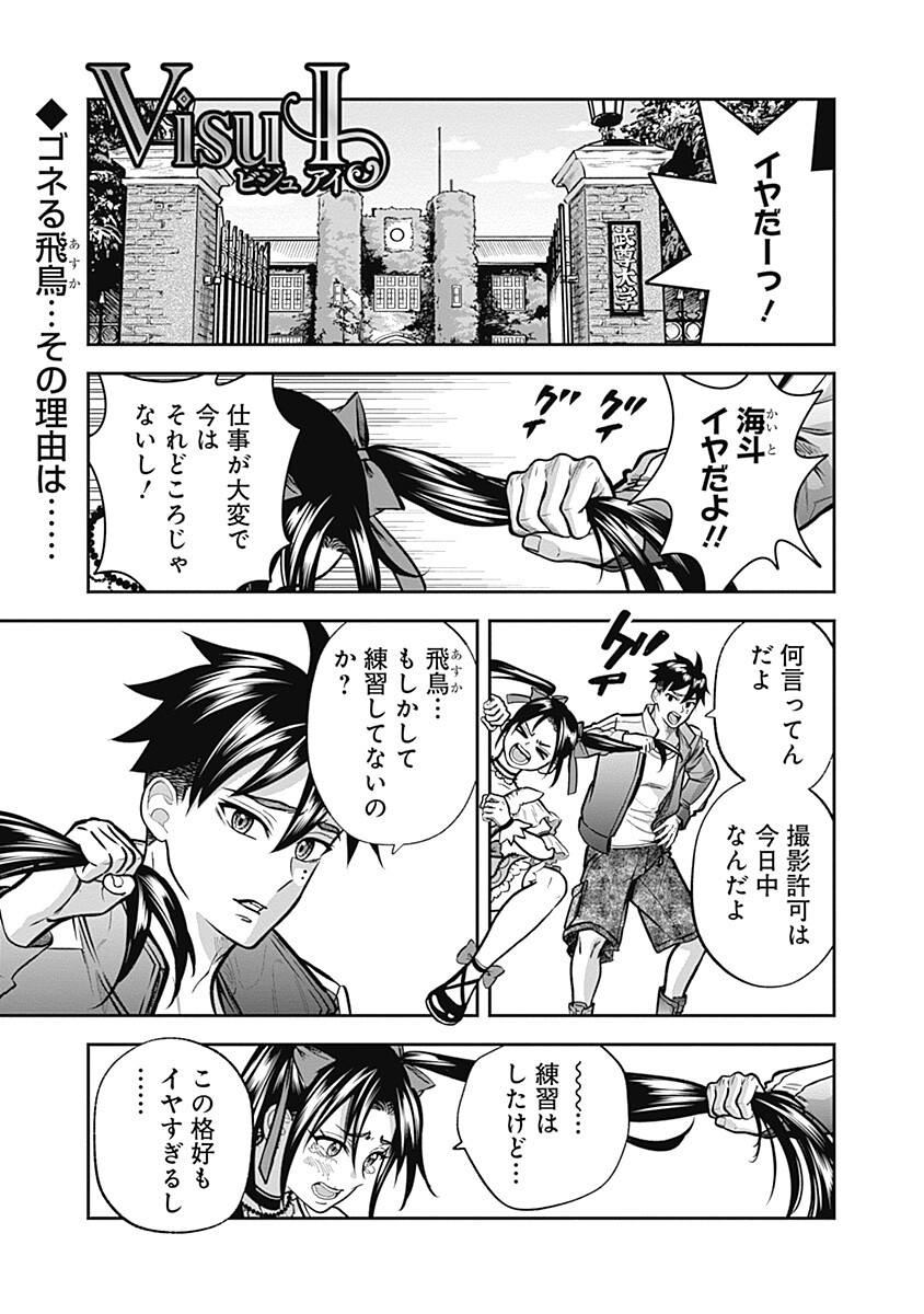 Visu I Chapter 12 1ページ
