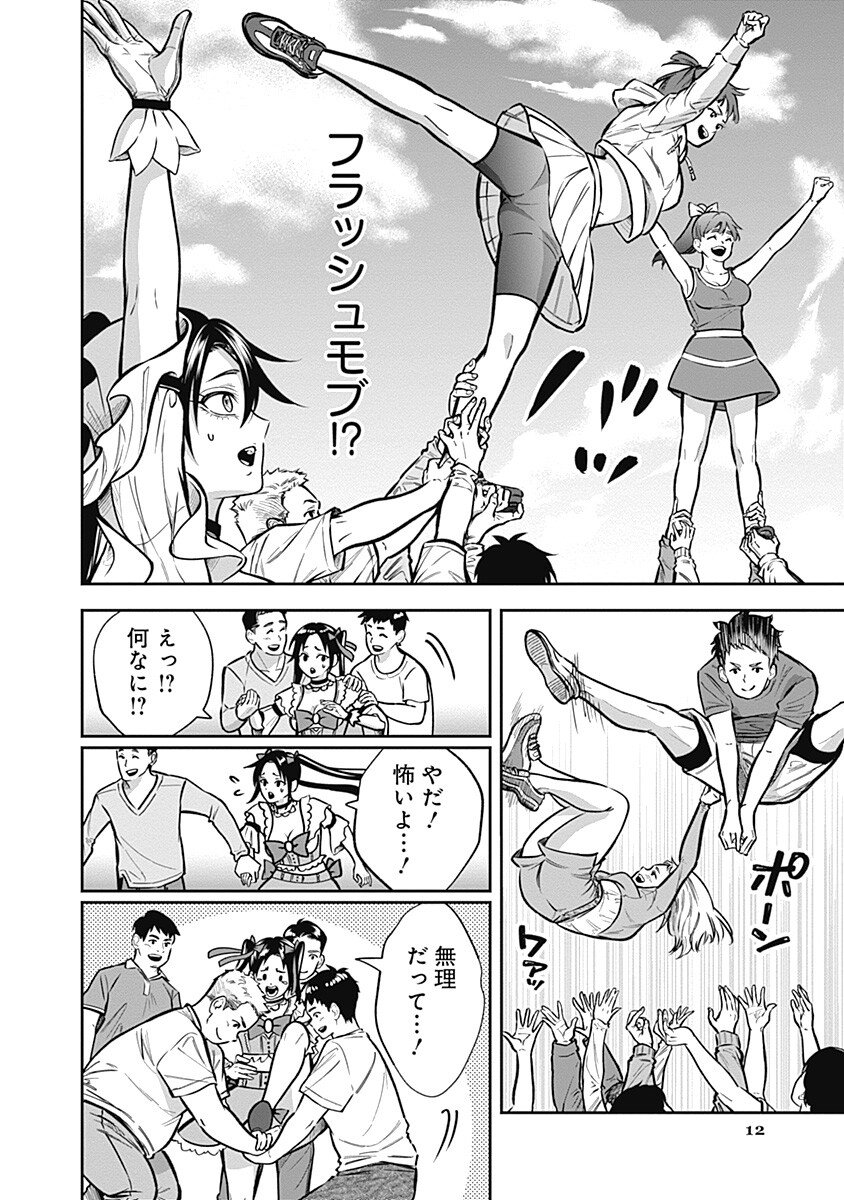 Visu I Chapter 12 12ページ