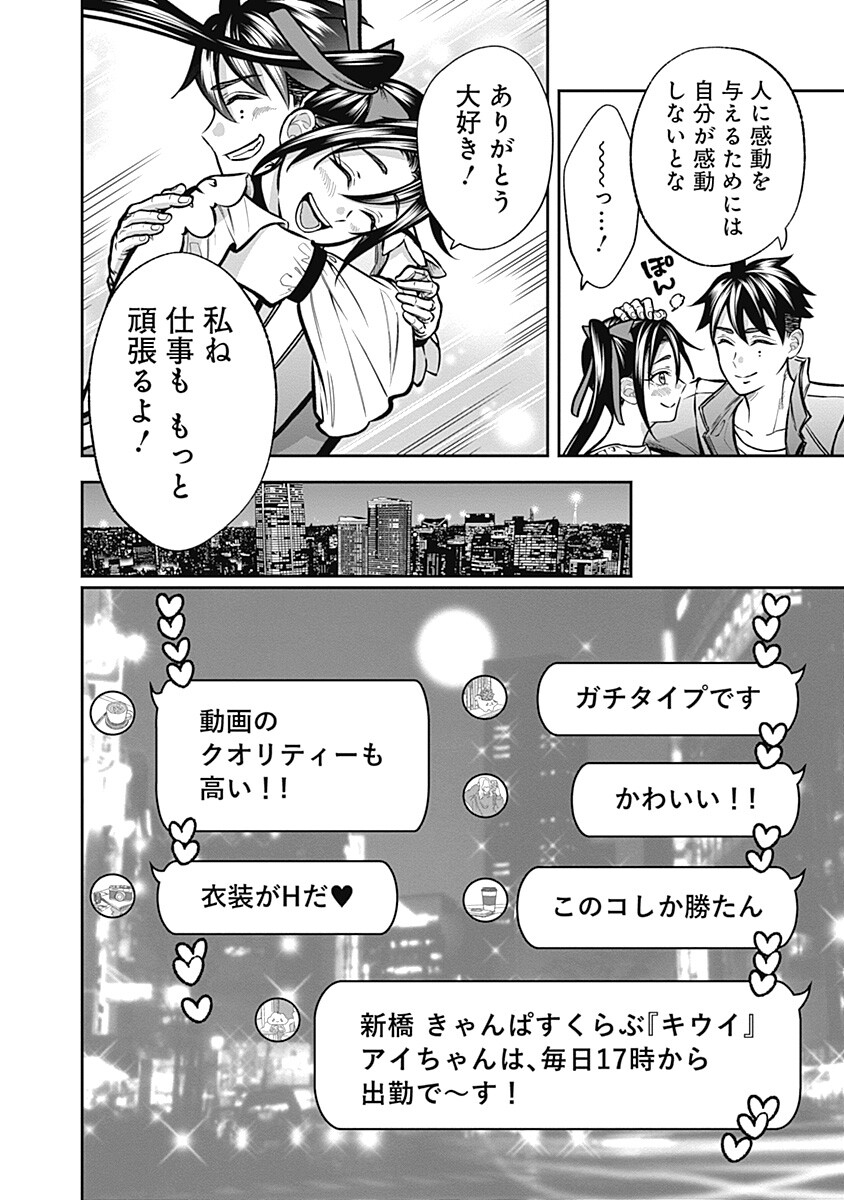 Visu I Chapter 12 18ページ