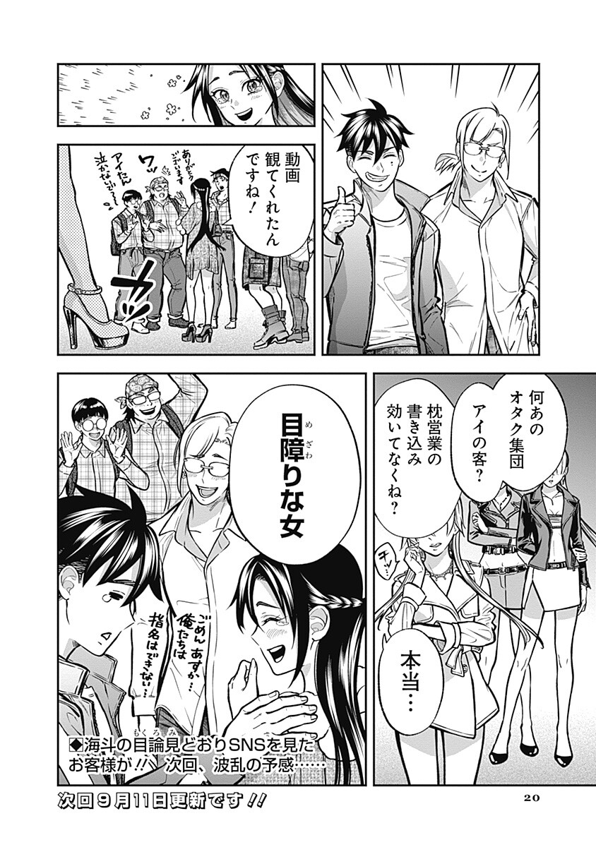 Visu I Chapter 12 20ページ