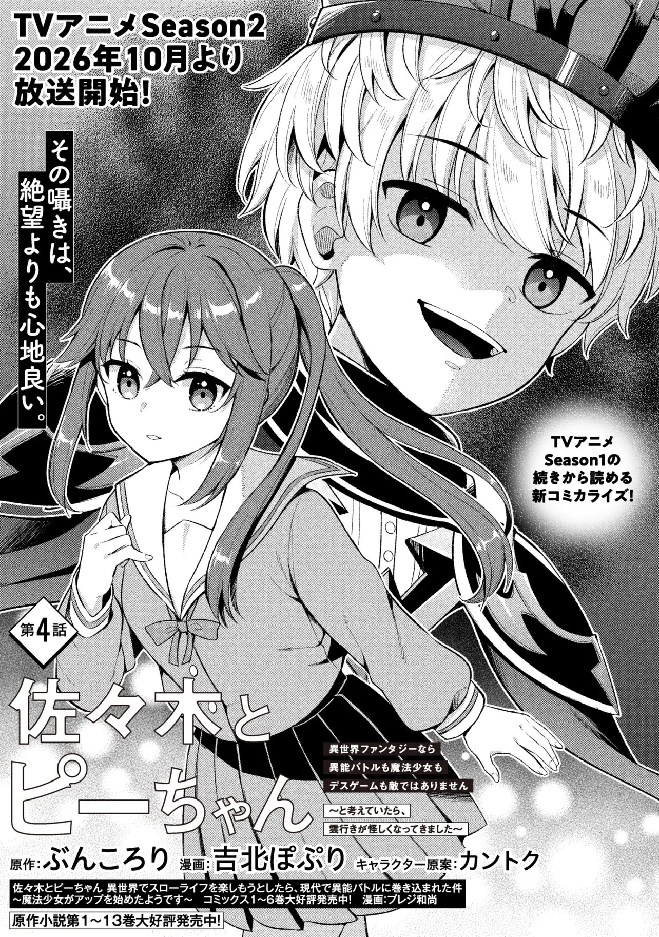 Sasaki to Pi-chan: Isekai de Slow Life o Tanoshi Mou Toshitara, Gendai de Inou Battle ni Makikomareta Ken - Mahou Shoujo Up o Hajimeta You Desu Chapter 4 2ページ