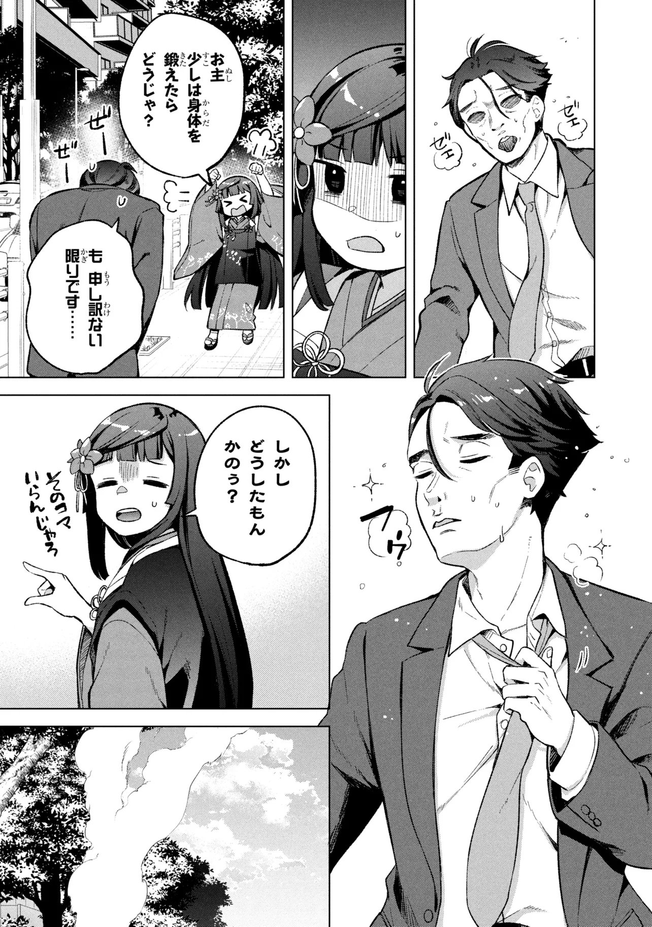 Sasaki to Pi-chan: Isekai de Slow Life o Tanoshi Mou Toshitara, Gendai de Inou Battle ni Makikomareta Ken - Mahou Shoujo Up o Hajimeta You Desu Chapter 4 21ページ