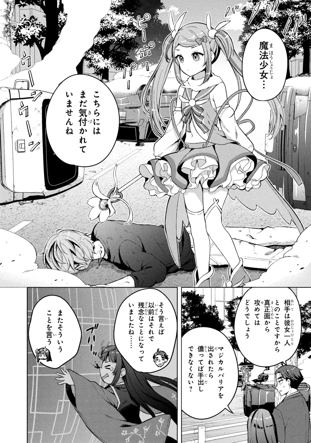 Sasaki to Pi-chan: Isekai de Slow Life o Tanoshi Mou Toshitara, Gendai de Inou Battle ni Makikomareta Ken - Mahou Shoujo Up o Hajimeta You Desu Chapter 4 22ページ