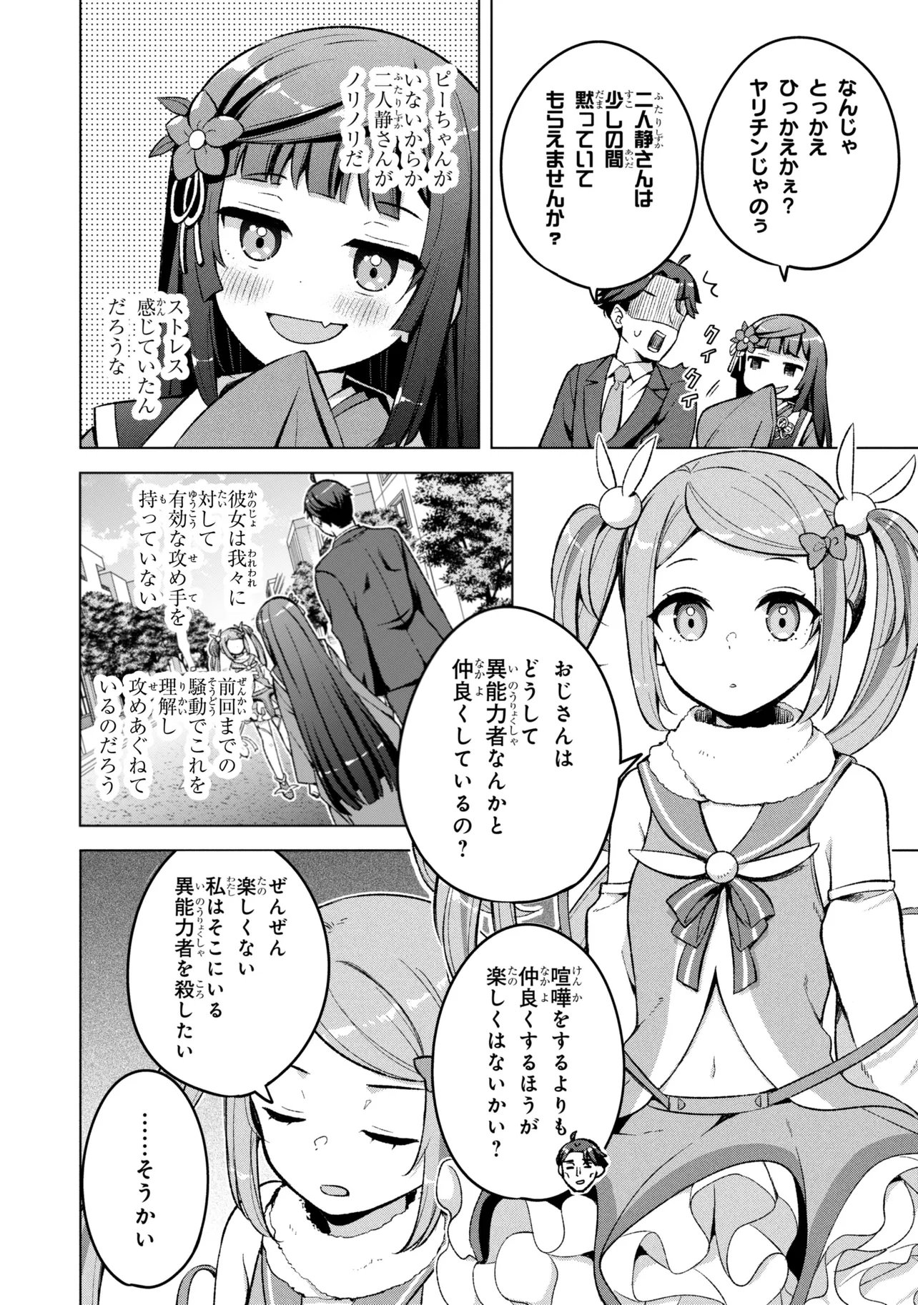 Sasaki to Pi-chan: Isekai de Slow Life o Tanoshi Mou Toshitara, Gendai de Inou Battle ni Makikomareta Ken - Mahou Shoujo Up o Hajimeta You Desu Chapter 4 28ページ