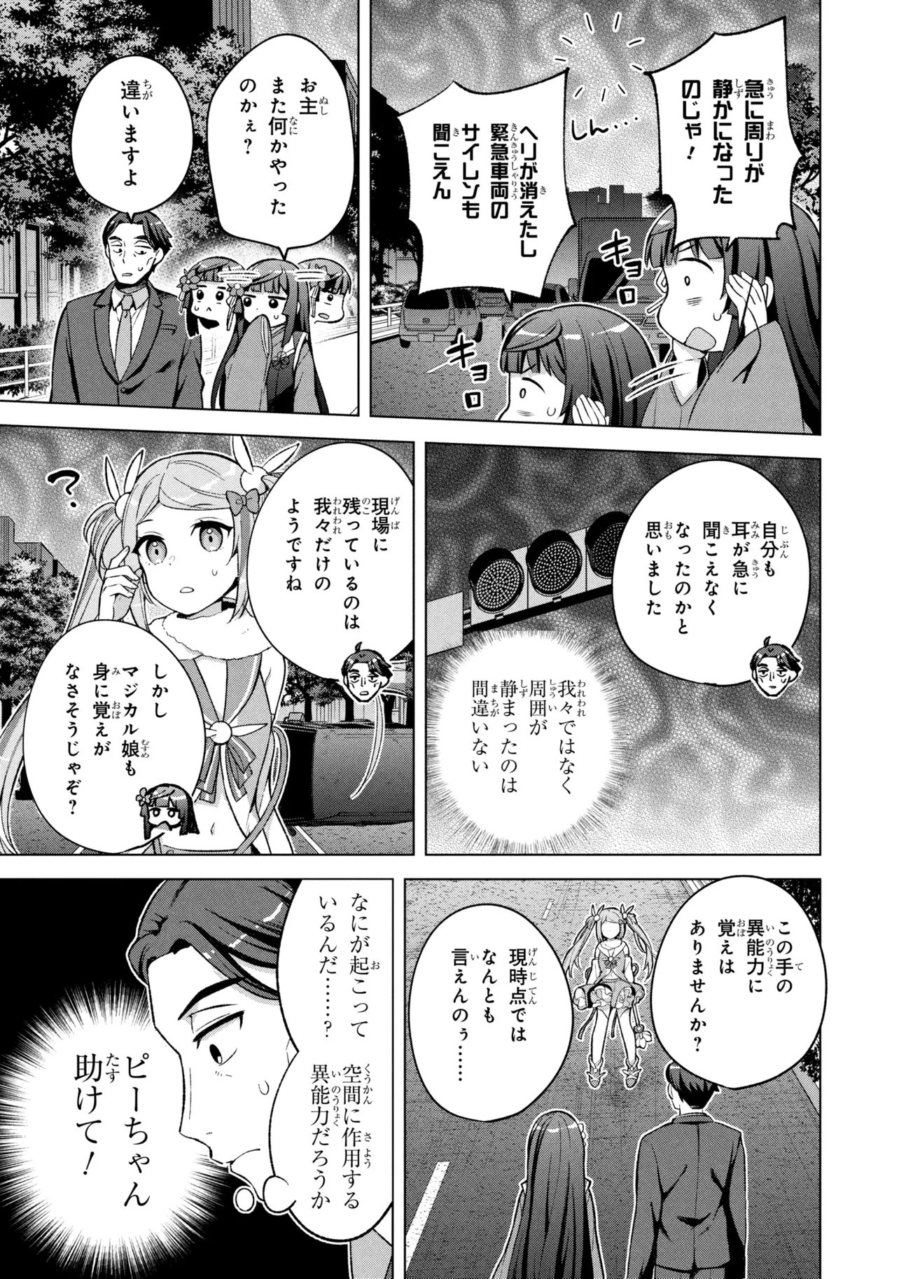 Sasaki to Pi-chan: Isekai de Slow Life o Tanoshi Mou Toshitara, Gendai de Inou Battle ni Makikomareta Ken - Mahou Shoujo Up o Hajimeta You Desu Chapter 4 31ページ