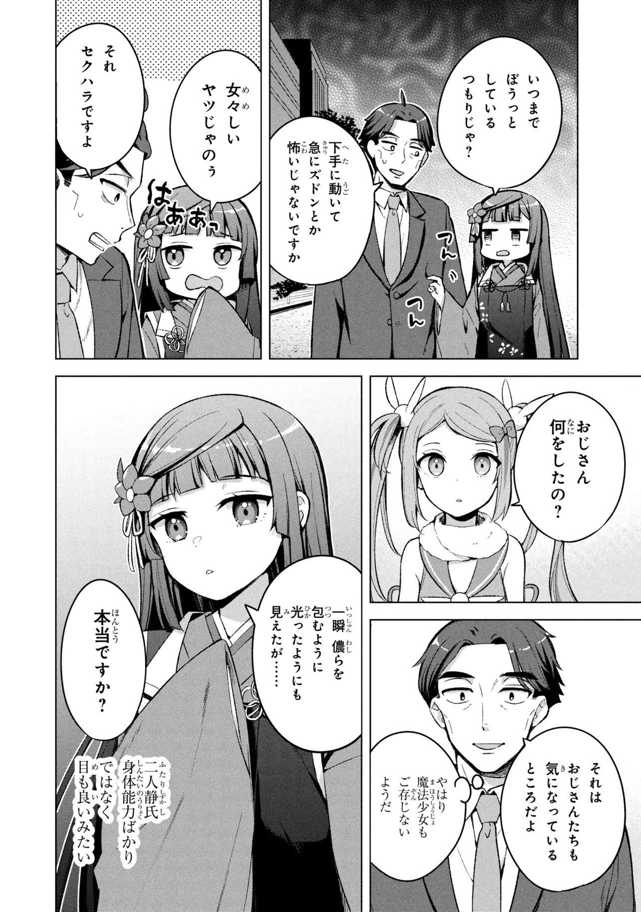 Sasaki to Pi-chan: Isekai de Slow Life o Tanoshi Mou Toshitara, Gendai de Inou Battle ni Makikomareta Ken - Mahou Shoujo Up o Hajimeta You Desu Chapter 4 32ページ