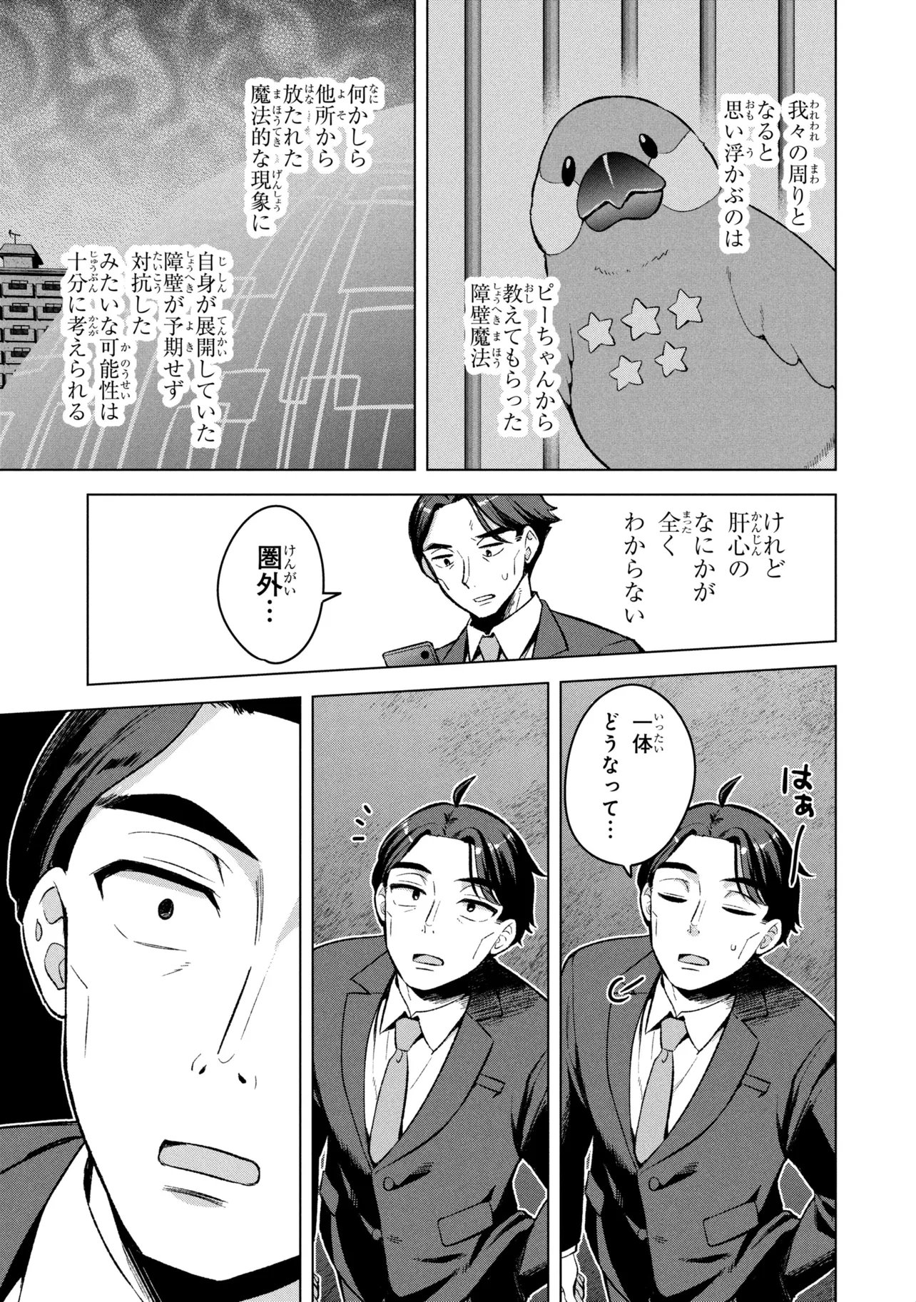 Sasaki to Pi-chan: Isekai de Slow Life o Tanoshi Mou Toshitara, Gendai de Inou Battle ni Makikomareta Ken - Mahou Shoujo Up o Hajimeta You Desu Chapter 4 33ページ
