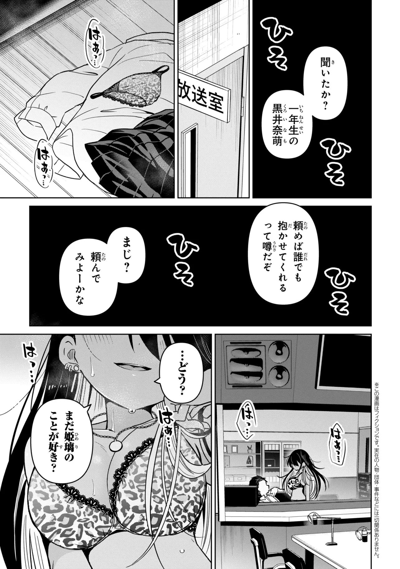 Ijimete Ijirarete Chapter 7 1ページ