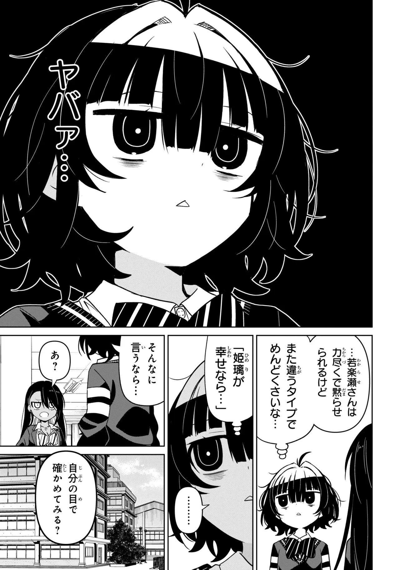Ijimete Ijirarete Chapter 7 11ページ
