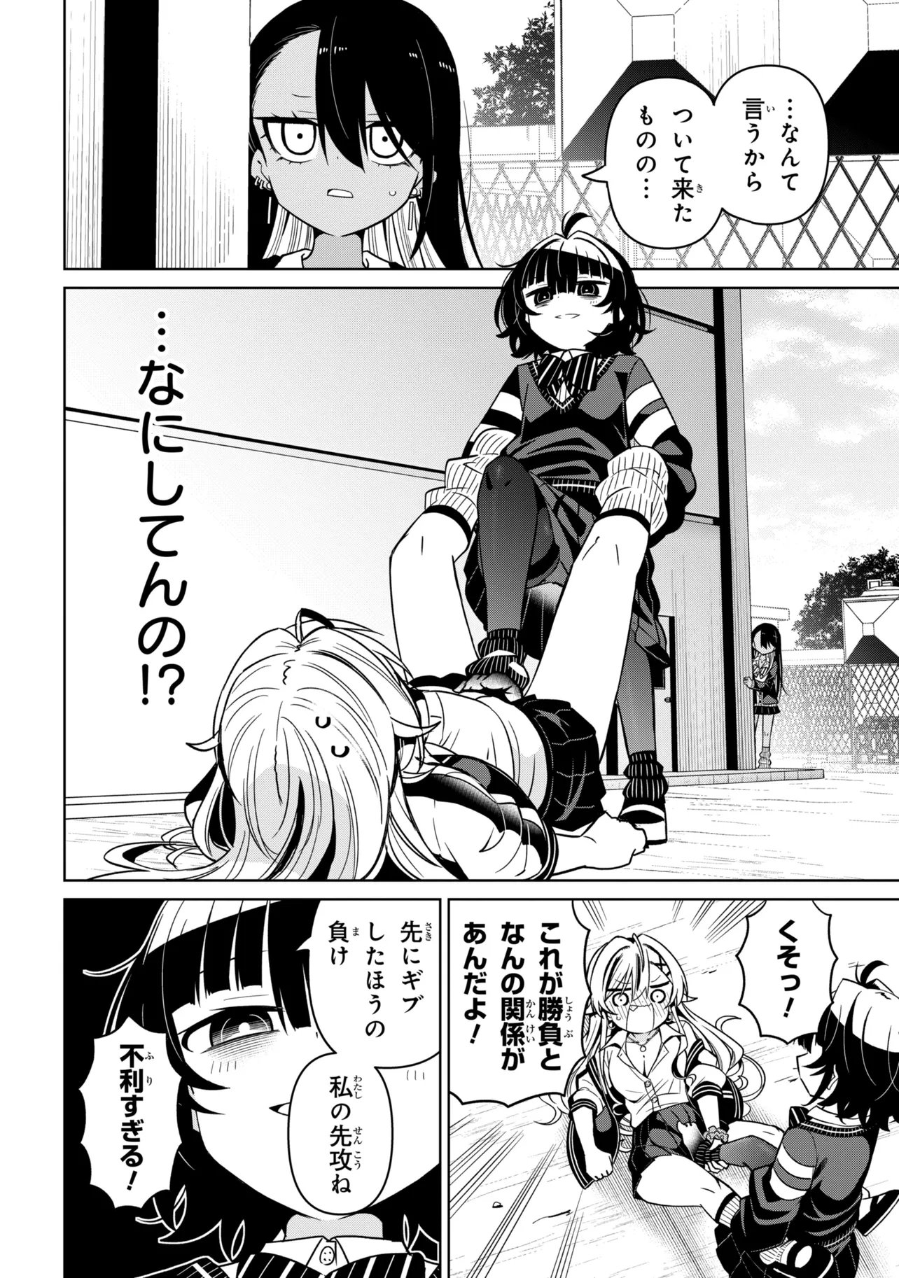 Ijimete Ijirarete Chapter 7 12ページ