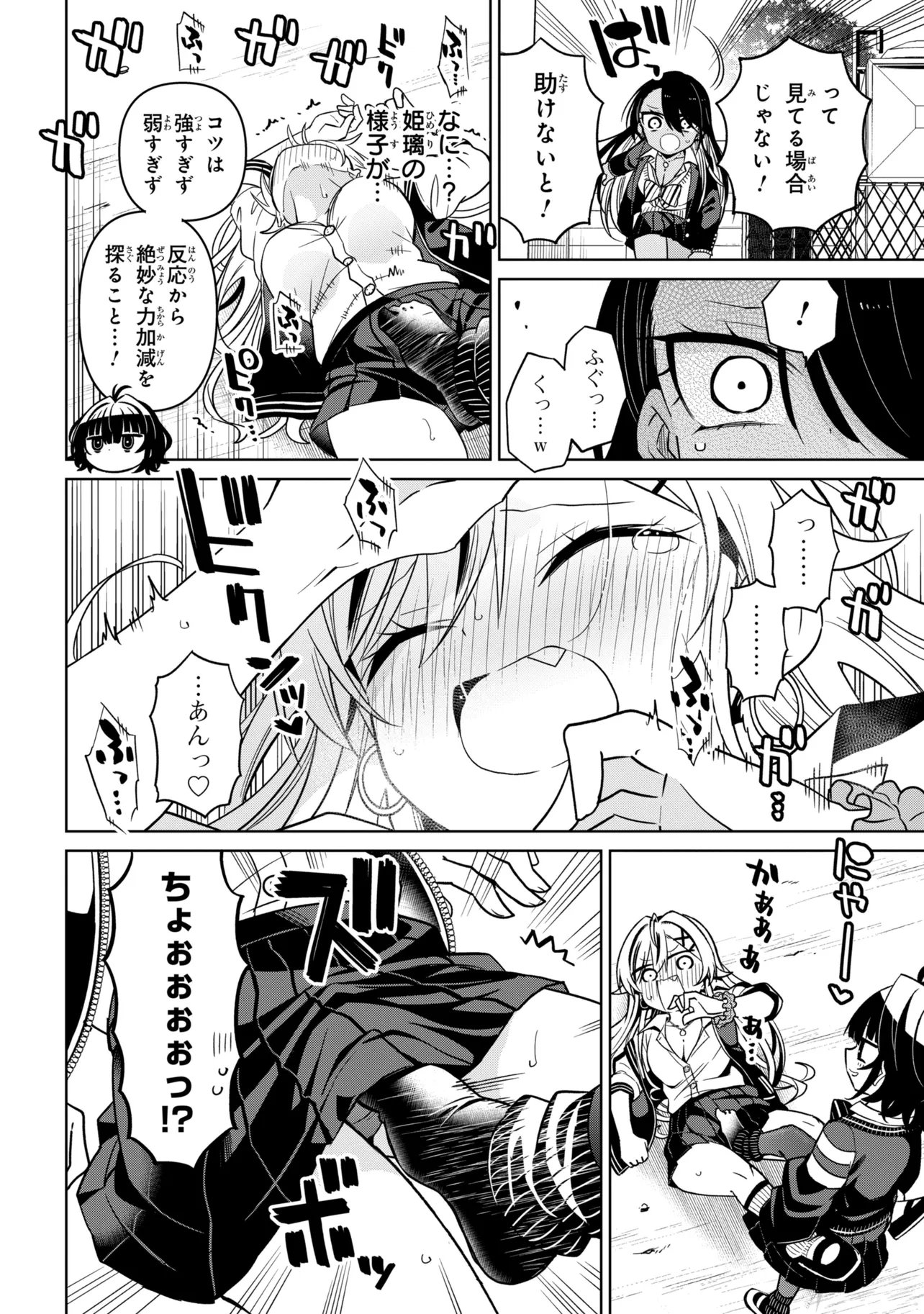 Ijimete Ijirarete Chapter 7 14ページ
