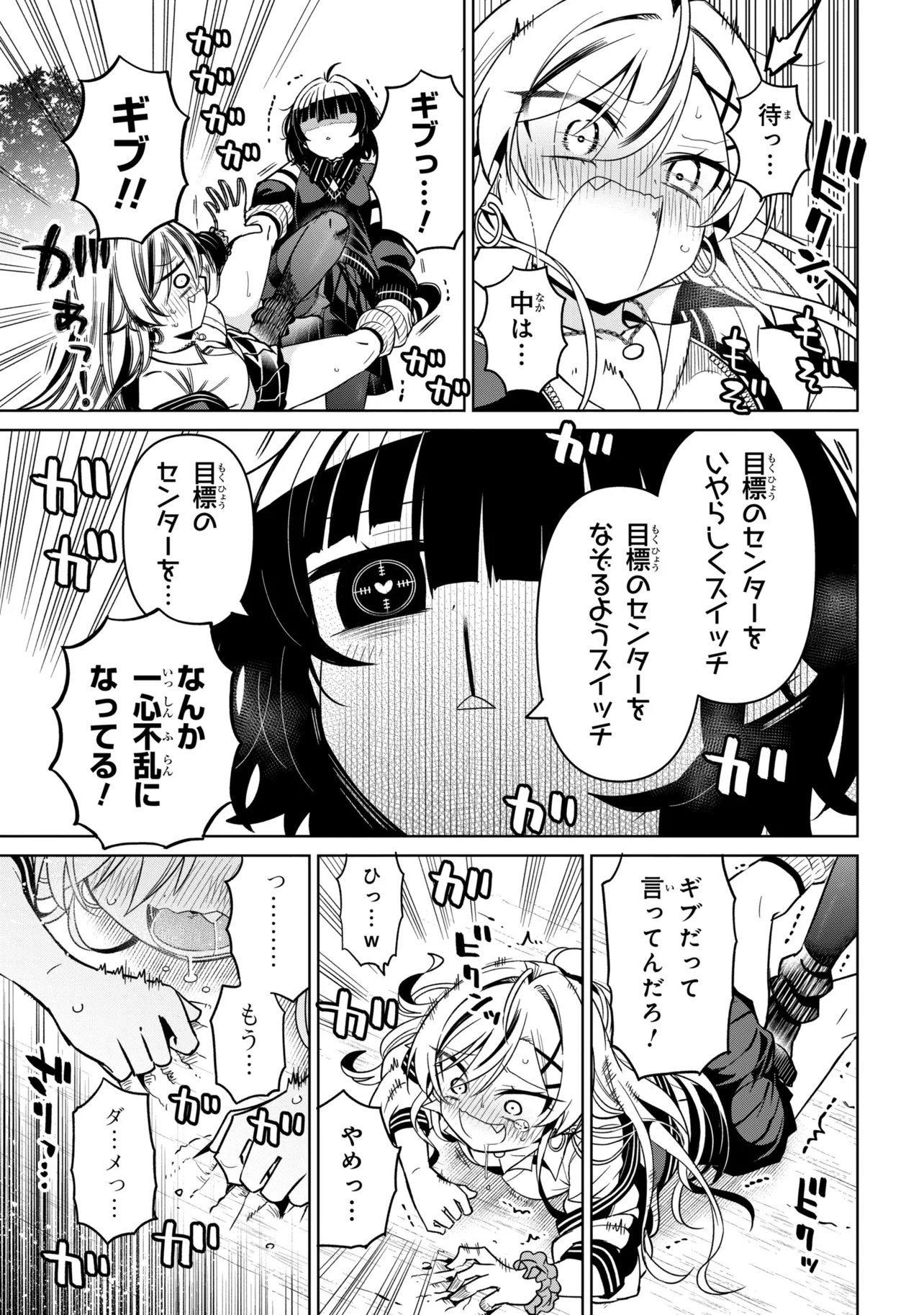 Ijimete Ijirarete Chapter 7 15ページ