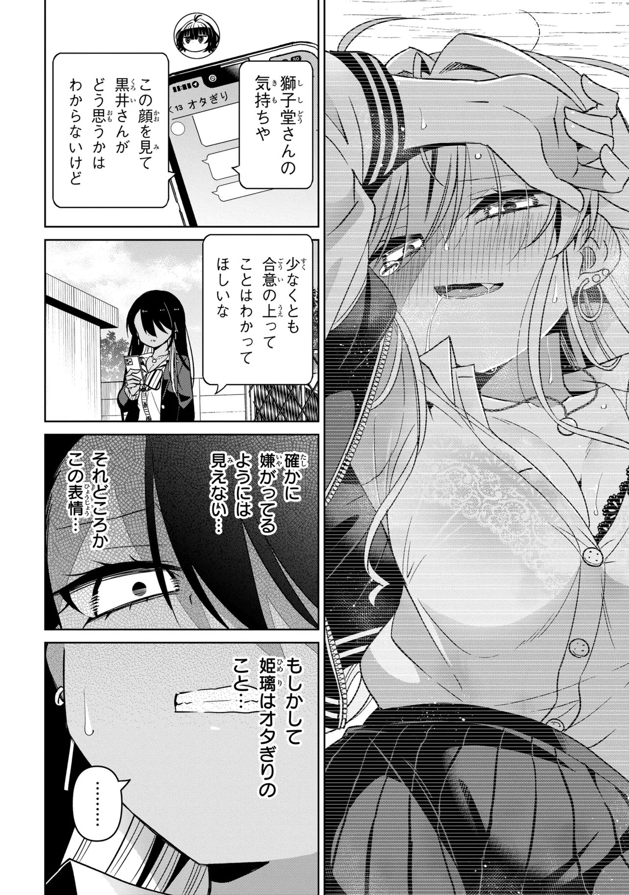 Ijimete Ijirarete Chapter 7 18ページ