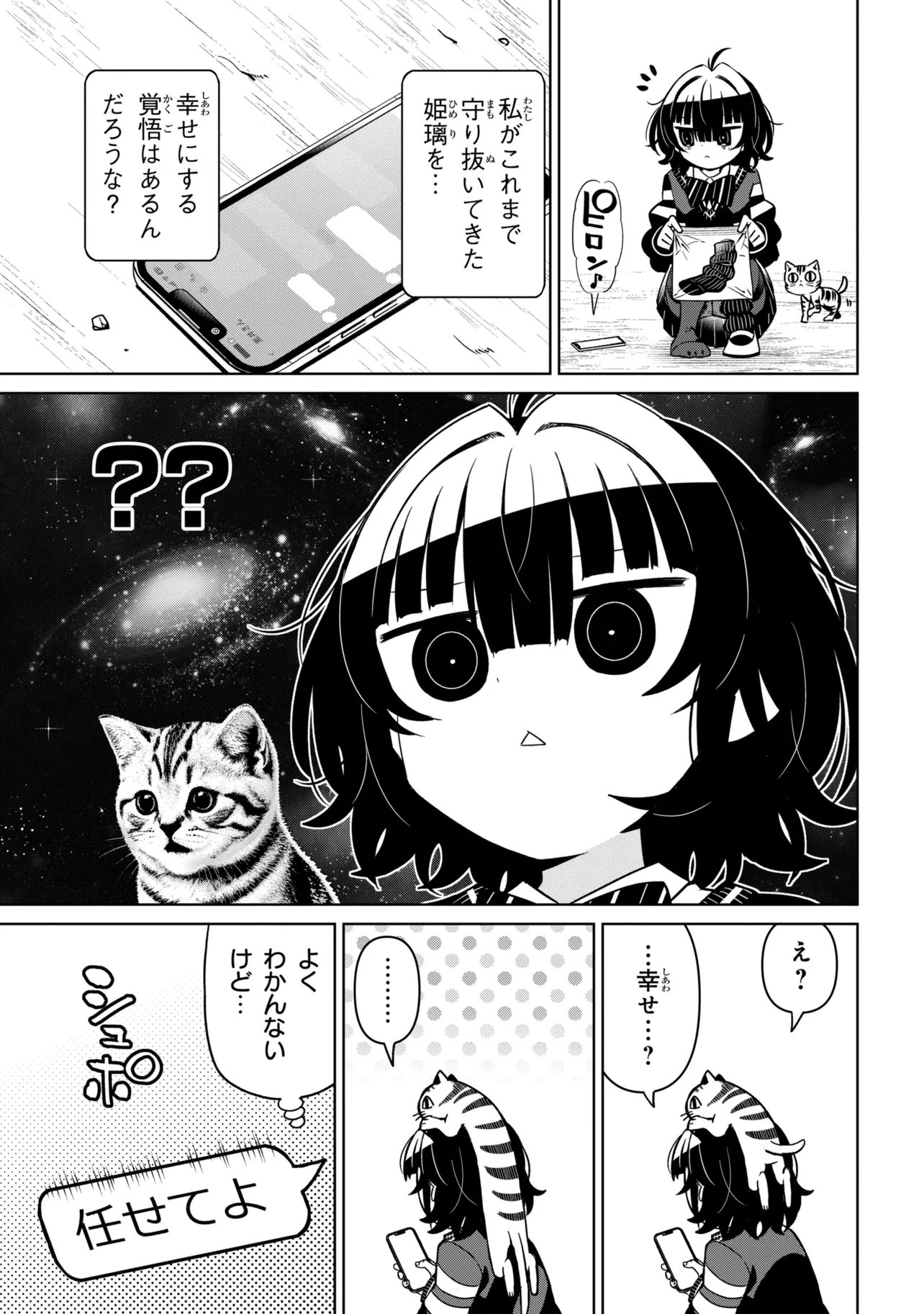Ijimete Ijirarete Chapter 7 19ページ