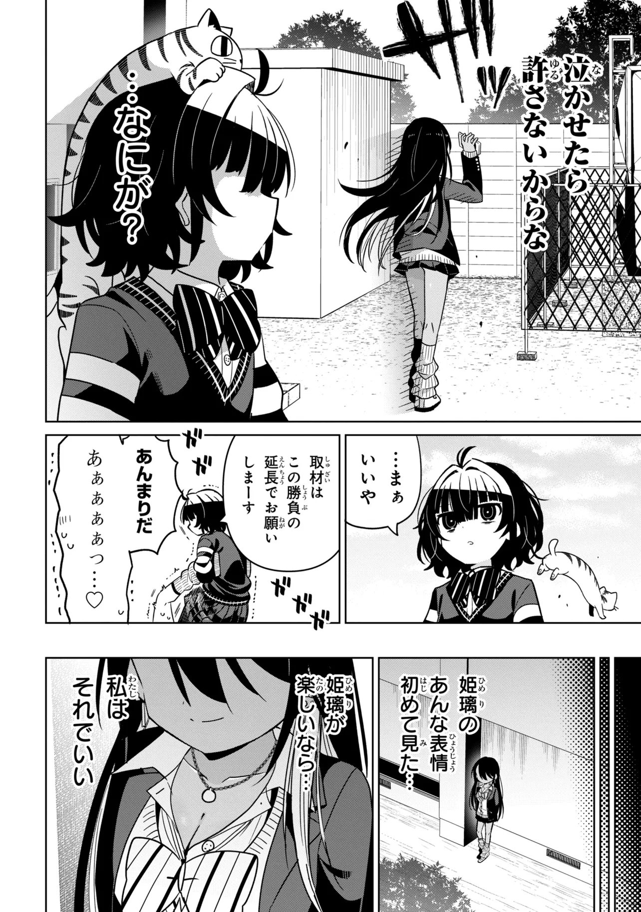 Ijimete Ijirarete Chapter 7 20ページ