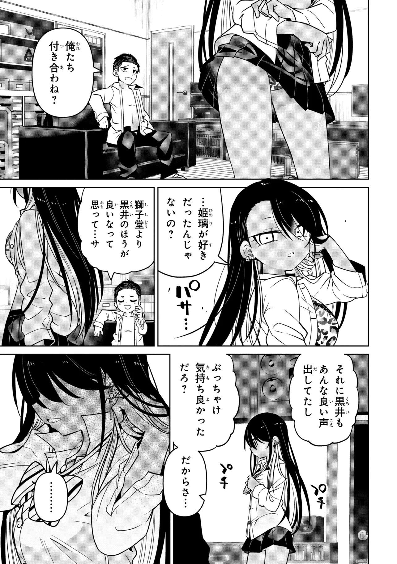 Ijimete Ijirarete Chapter 7 3ページ