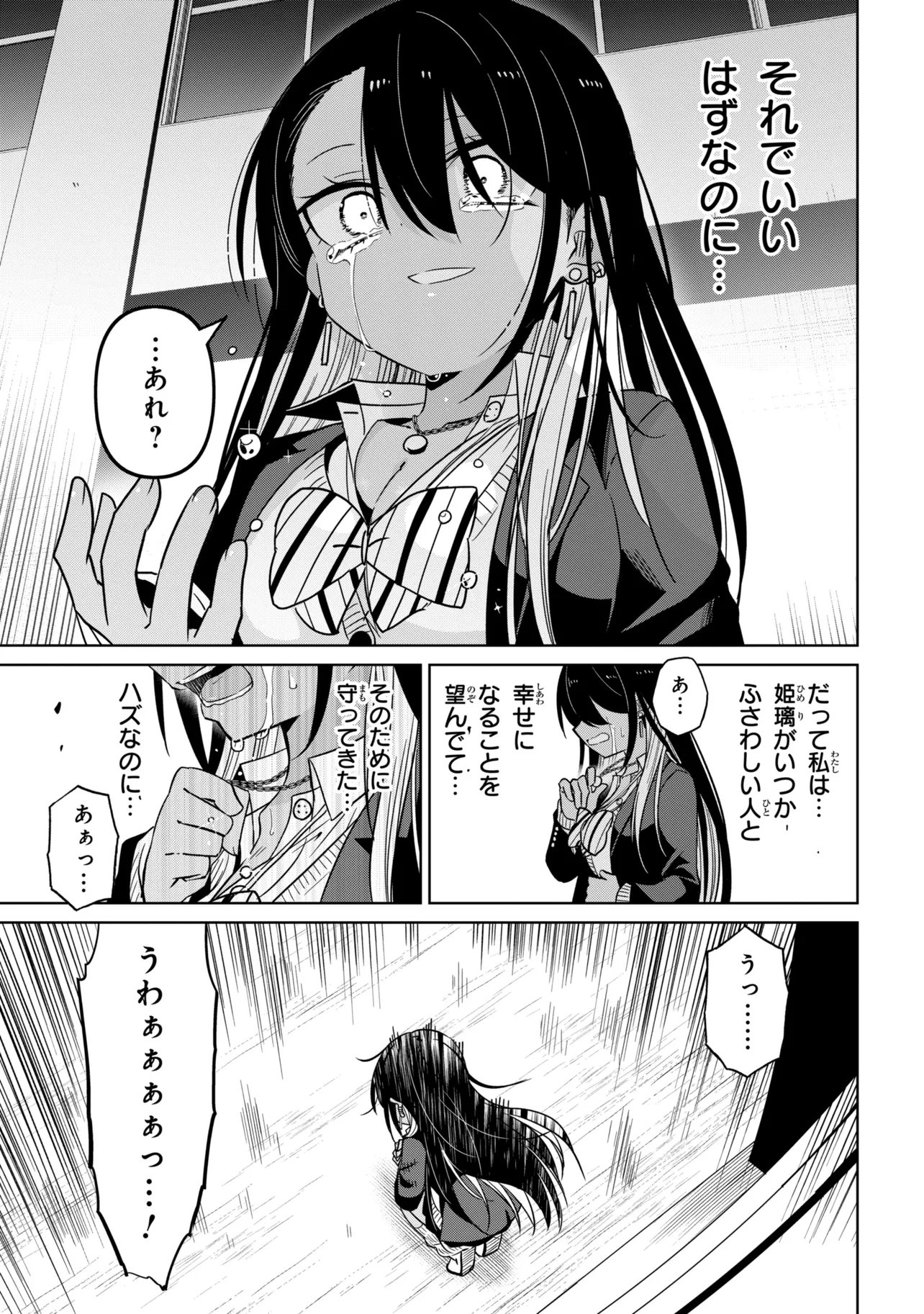 Ijimete Ijirarete Chapter 7 21ページ