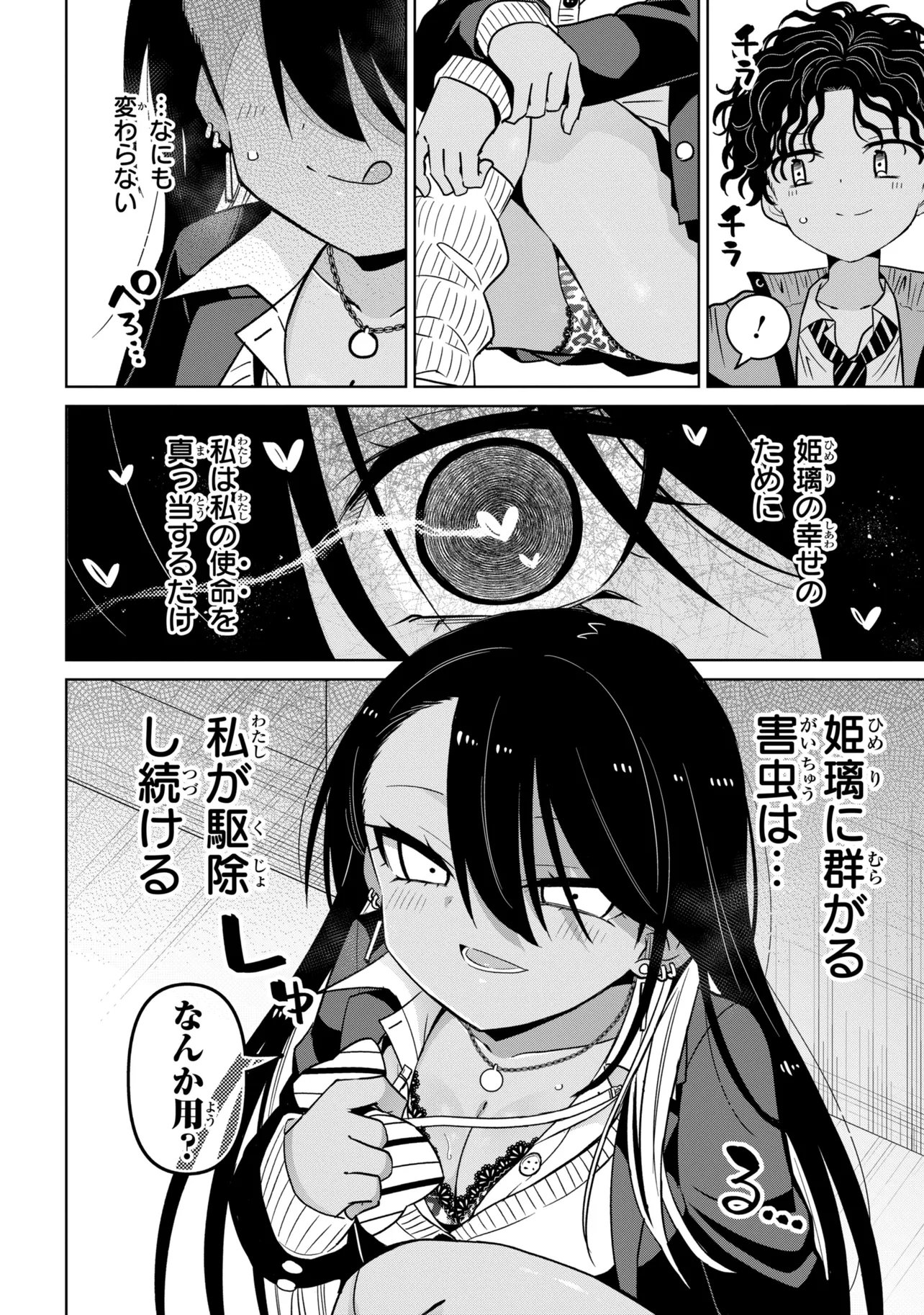 Ijimete Ijirarete Chapter 7 24ページ