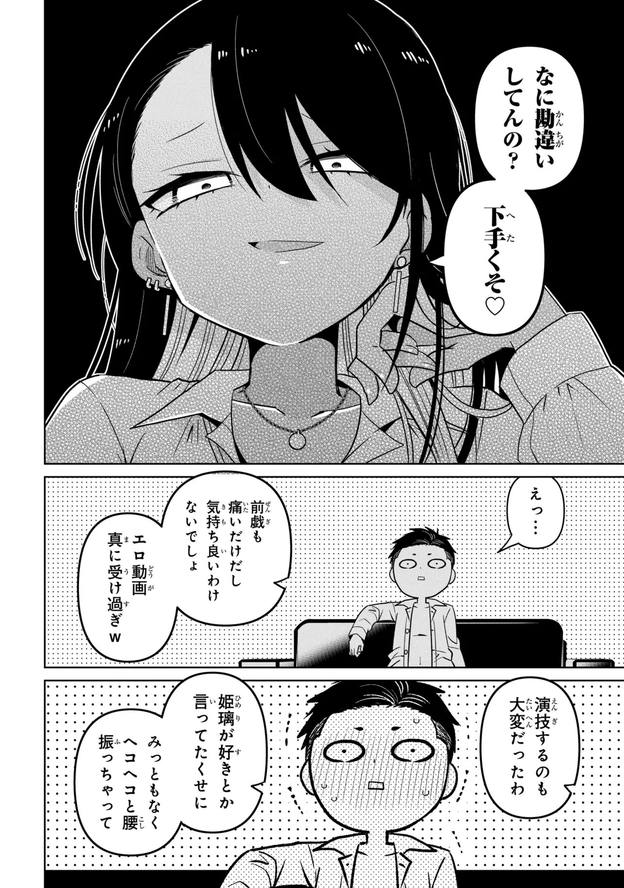 Ijimete Ijirarete Chapter 7 4ページ