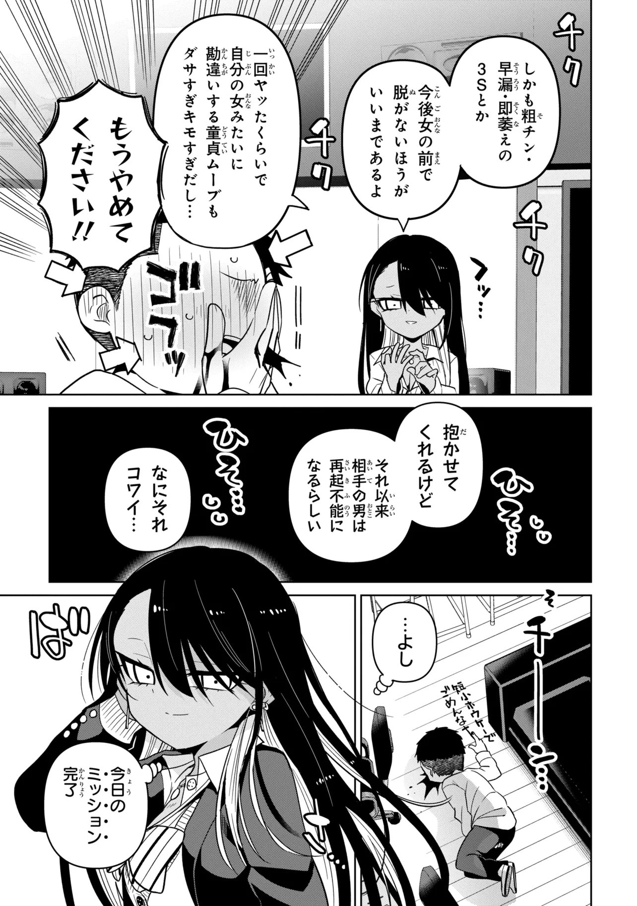 Ijimete Ijirarete Chapter 7 5ページ