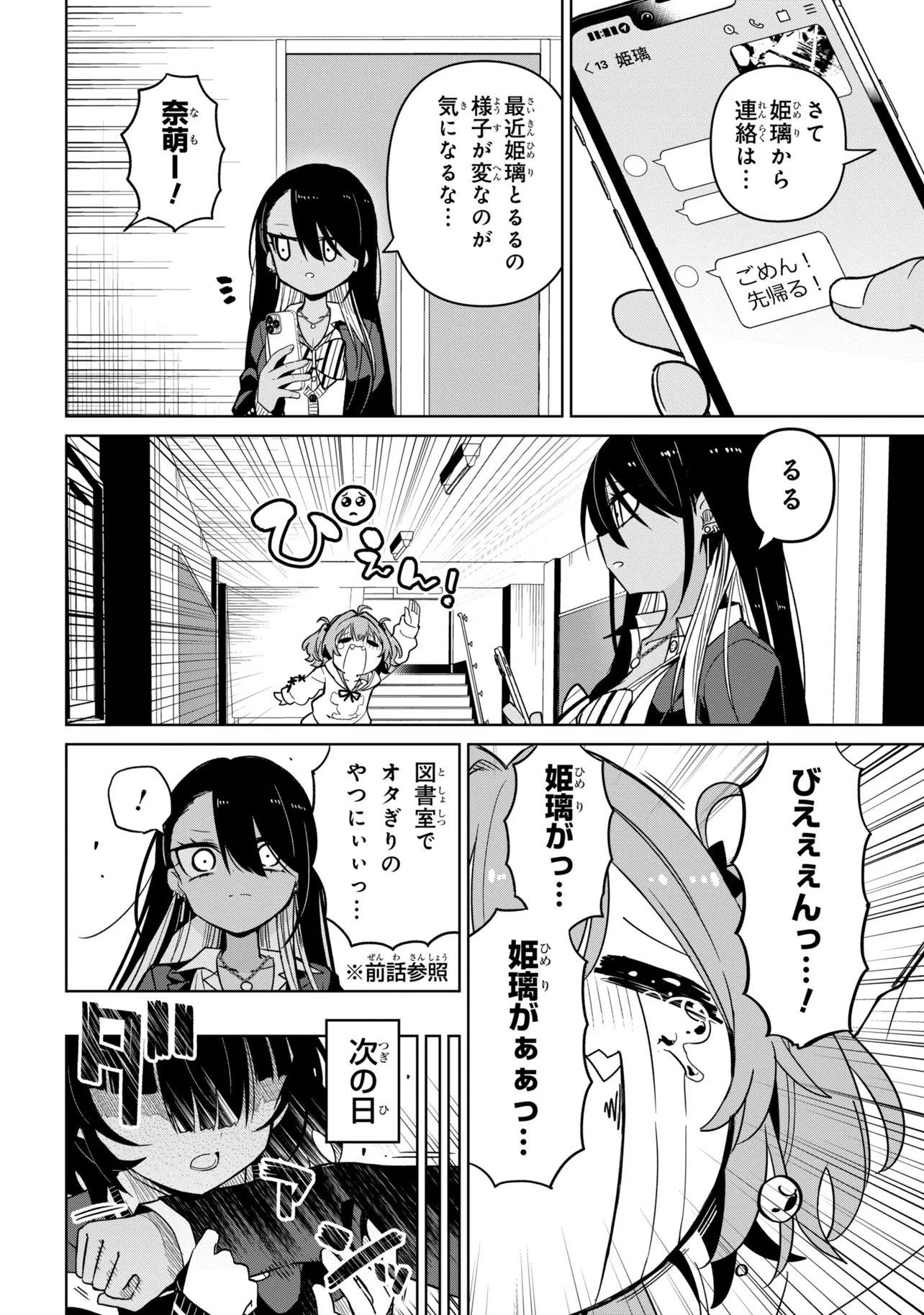 Ijimete Ijirarete Chapter 7 6ページ