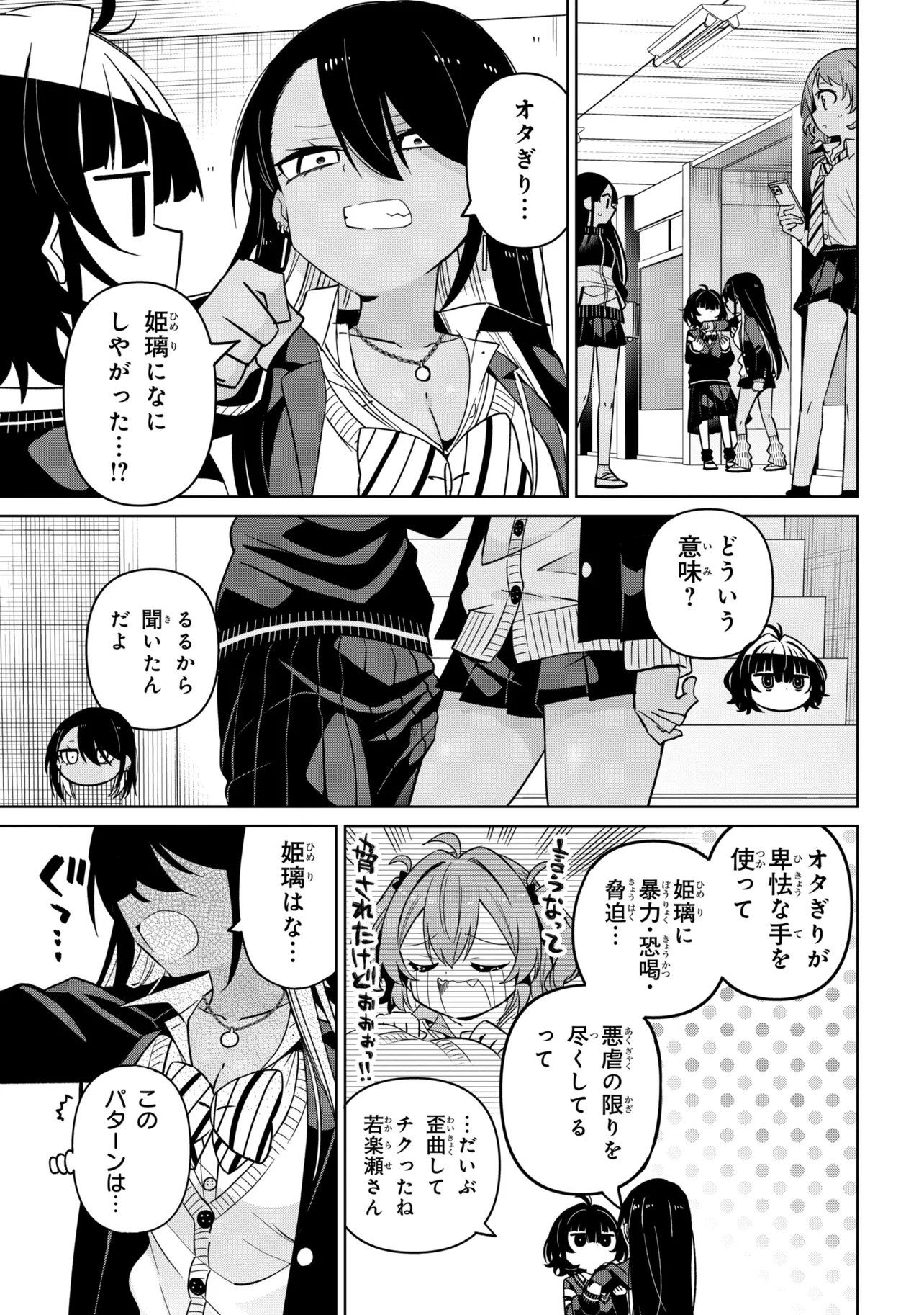 Ijimete Ijirarete Chapter 7 7ページ
