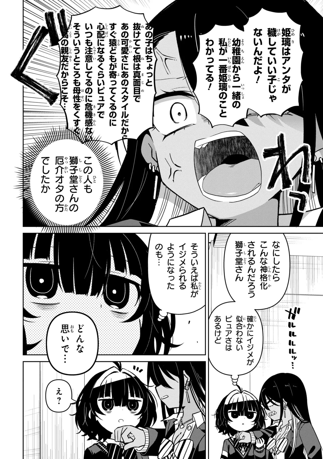 Ijimete Ijirarete Chapter 7 8ページ