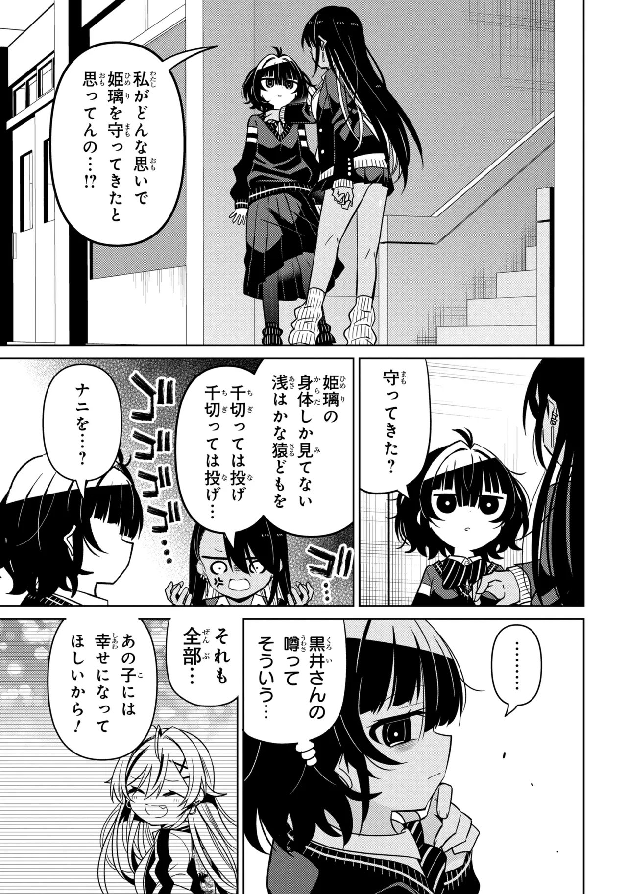 Ijimete Ijirarete Chapter 7 9ページ