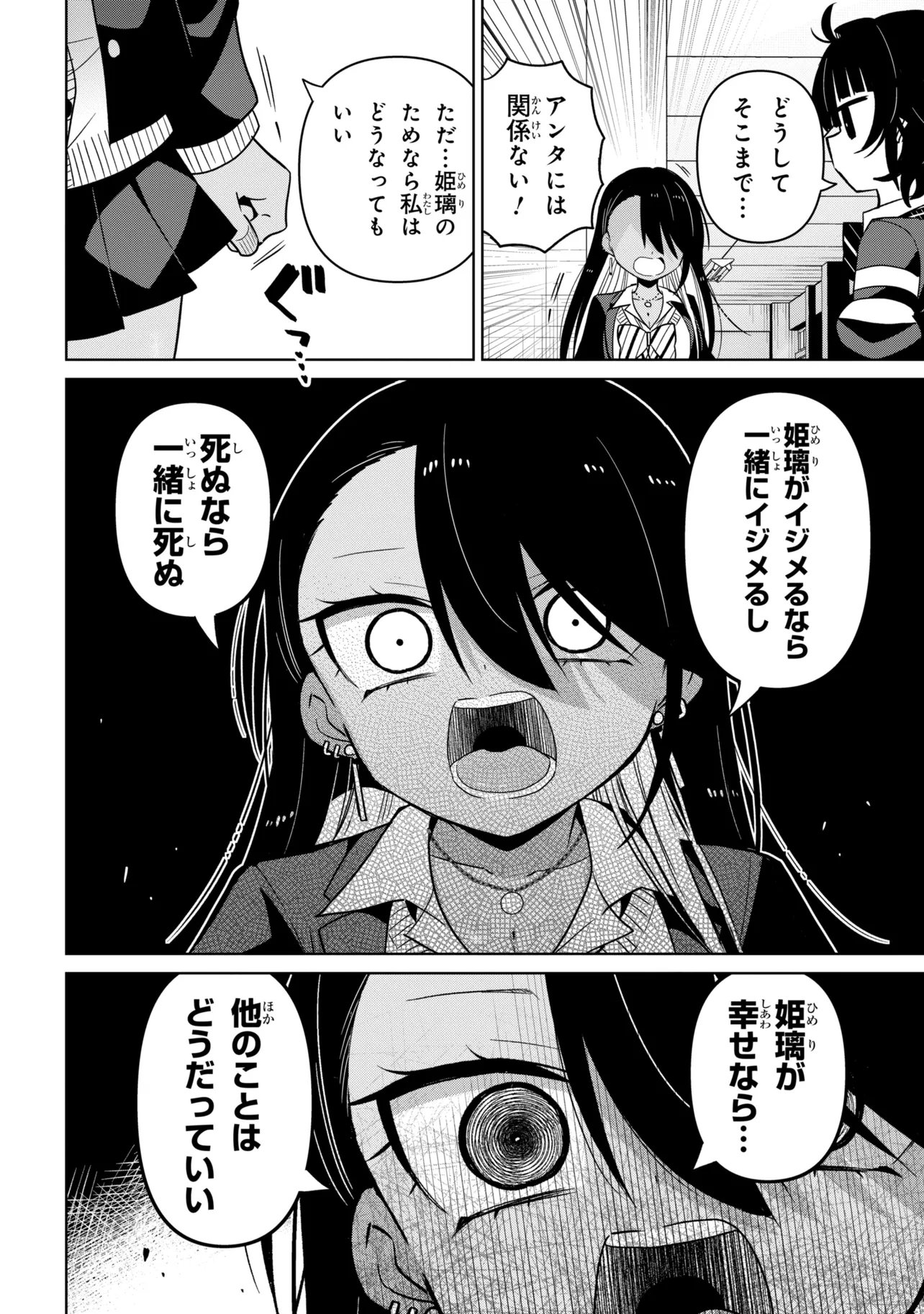 Ijimete Ijirarete Chapter 7 10ページ