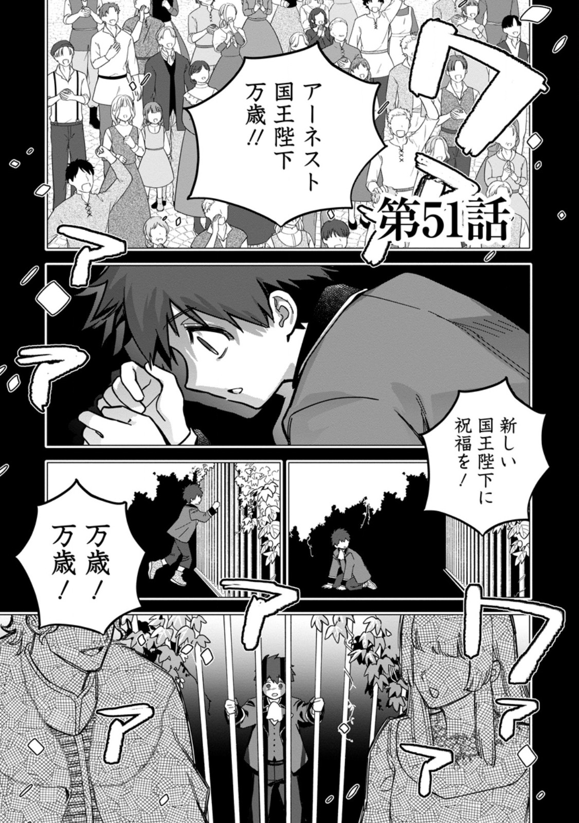 Kankei Kaizen wo Akiramete Kyori wo Oitara, Shiotaioudatta Konyakusha ga Karande Kuru you ni Narimashita Chapter 51.1 1ページ