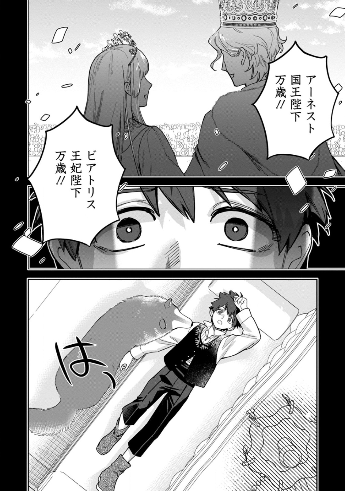 Kankei Kaizen wo Akiramete Kyori wo Oitara, Shiotaioudatta Konyakusha ga Karande Kuru you ni Narimashita Chapter 51.1 2ページ