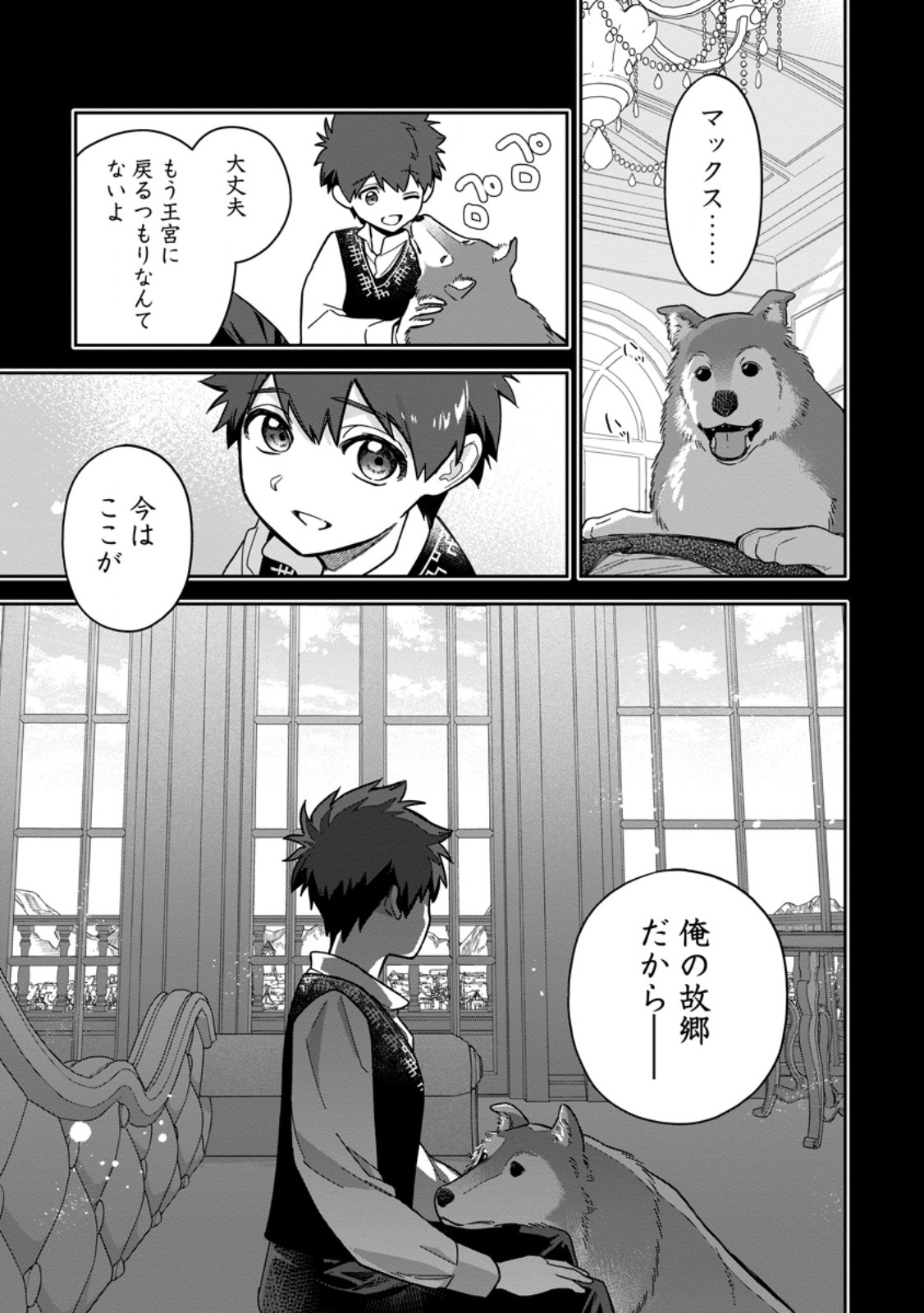 Kankei Kaizen wo Akiramete Kyori wo Oitara, Shiotaioudatta Konyakusha ga Karande Kuru you ni Narimashita Chapter 51.1 3ページ