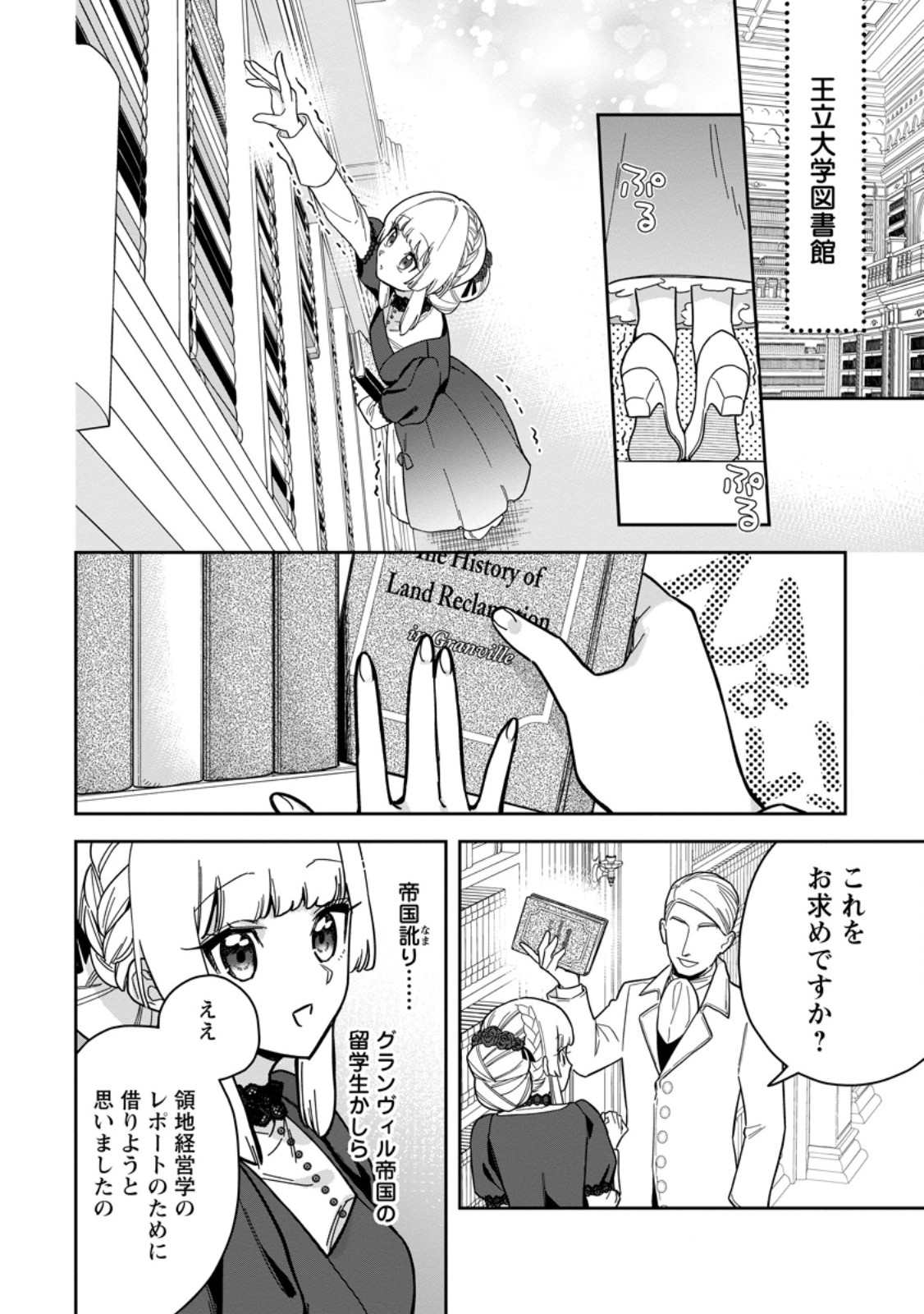 Kankei Kaizen wo Akiramete Kyori wo Oitara, Shiotaioudatta Konyakusha ga Karande Kuru you ni Narimashita Chapter 51.1 4ページ
