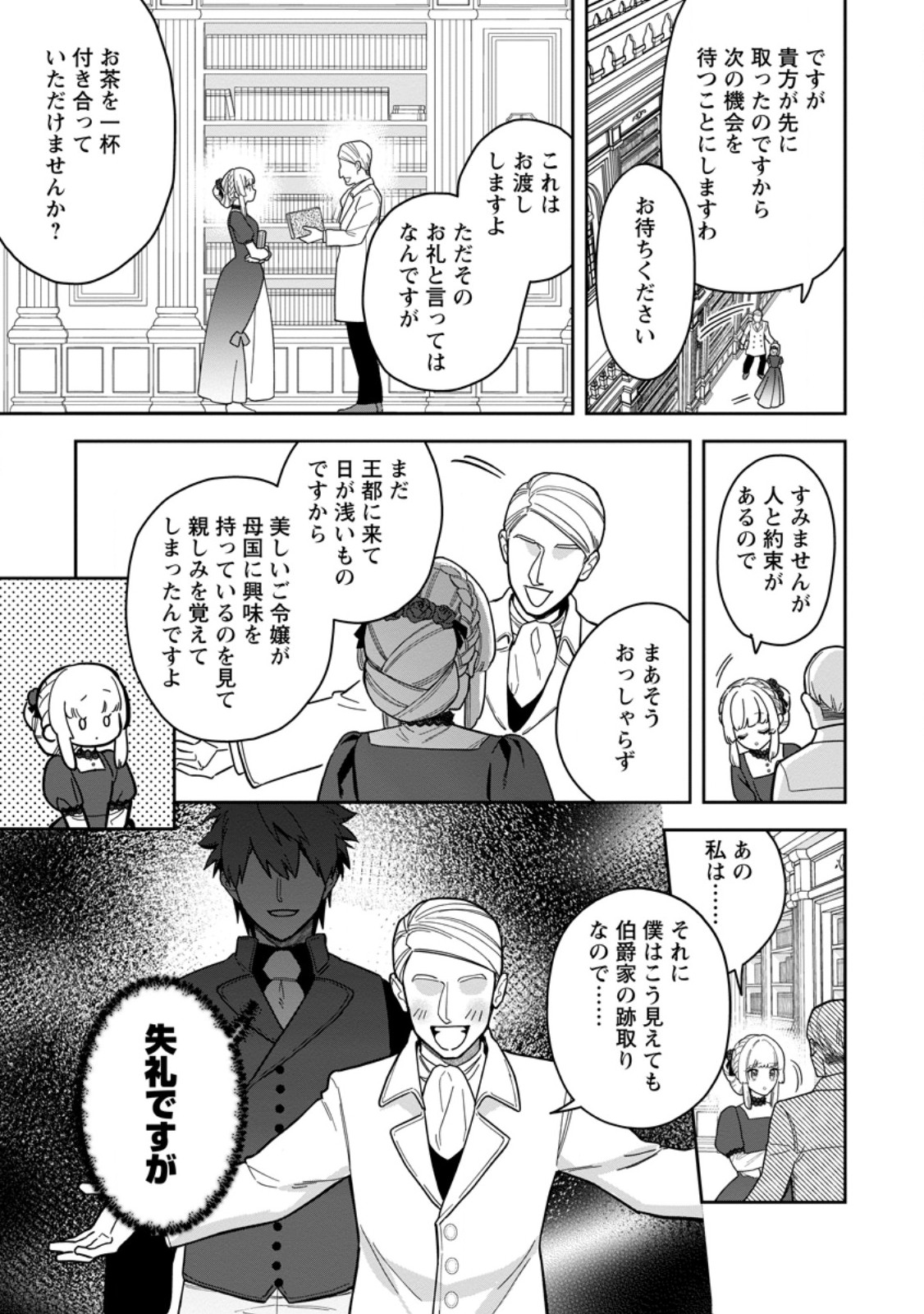 Kankei Kaizen wo Akiramete Kyori wo Oitara, Shiotaioudatta Konyakusha ga Karande Kuru you ni Narimashita Chapter 51.1 5ページ