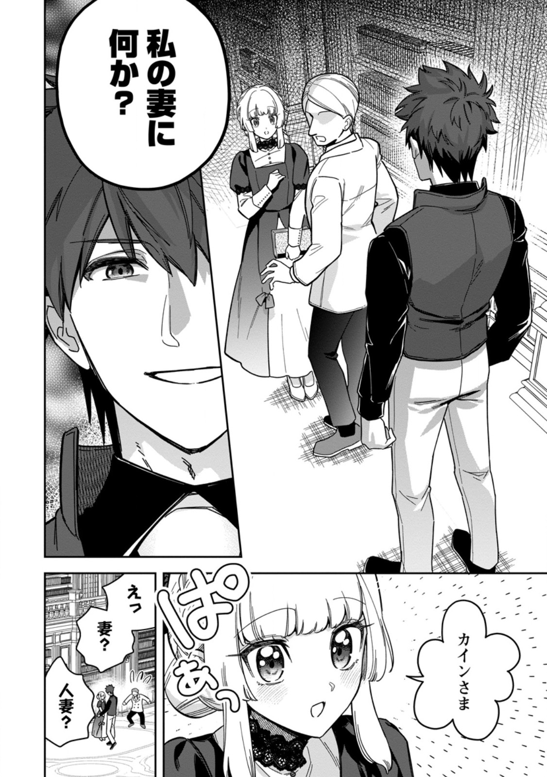 Kankei Kaizen wo Akiramete Kyori wo Oitara, Shiotaioudatta Konyakusha ga Karande Kuru you ni Narimashita Chapter 51.1 6ページ