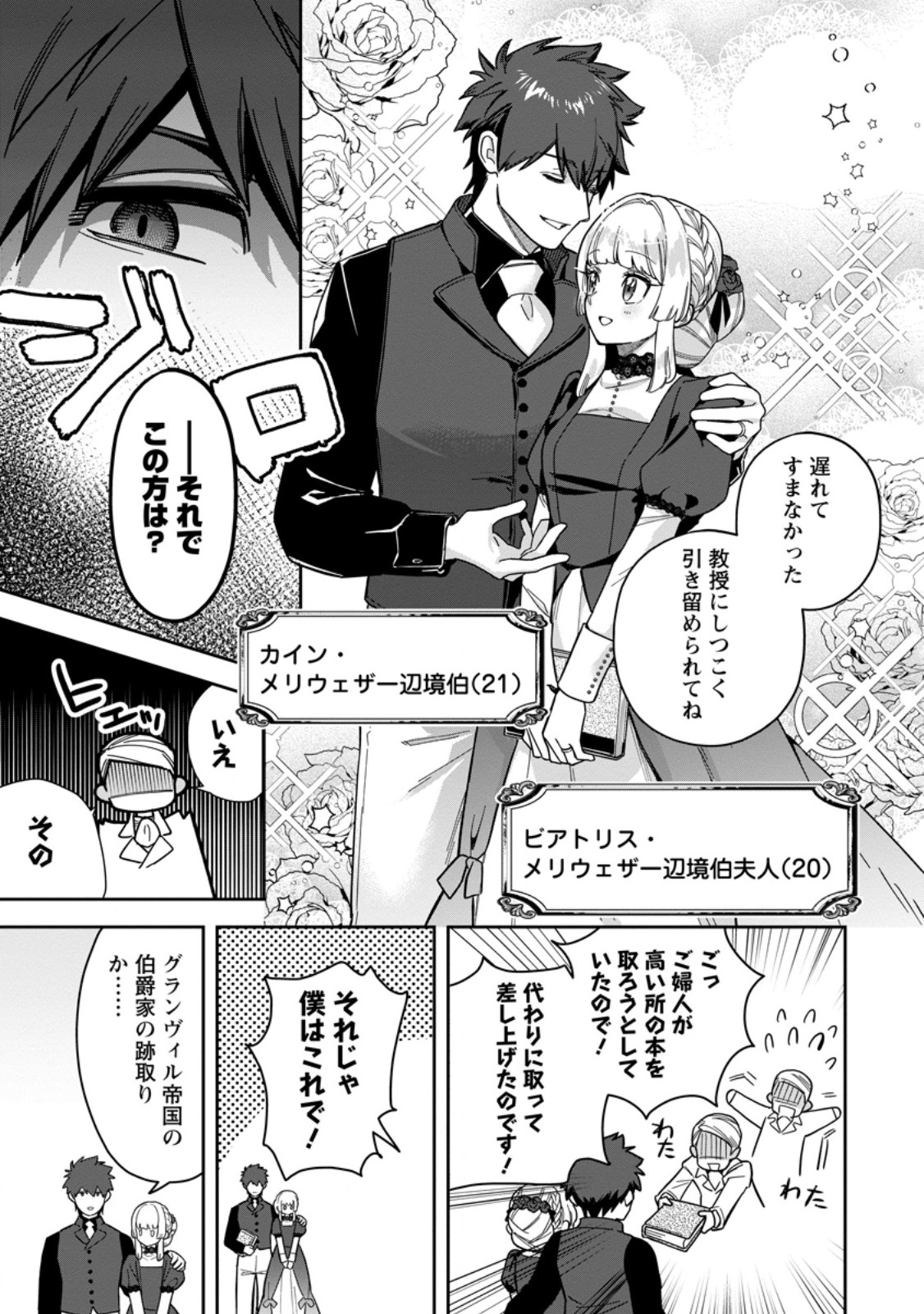 Kankei Kaizen wo Akiramete Kyori wo Oitara, Shiotaioudatta Konyakusha ga Karande Kuru you ni Narimashita Chapter 51.1 7ページ