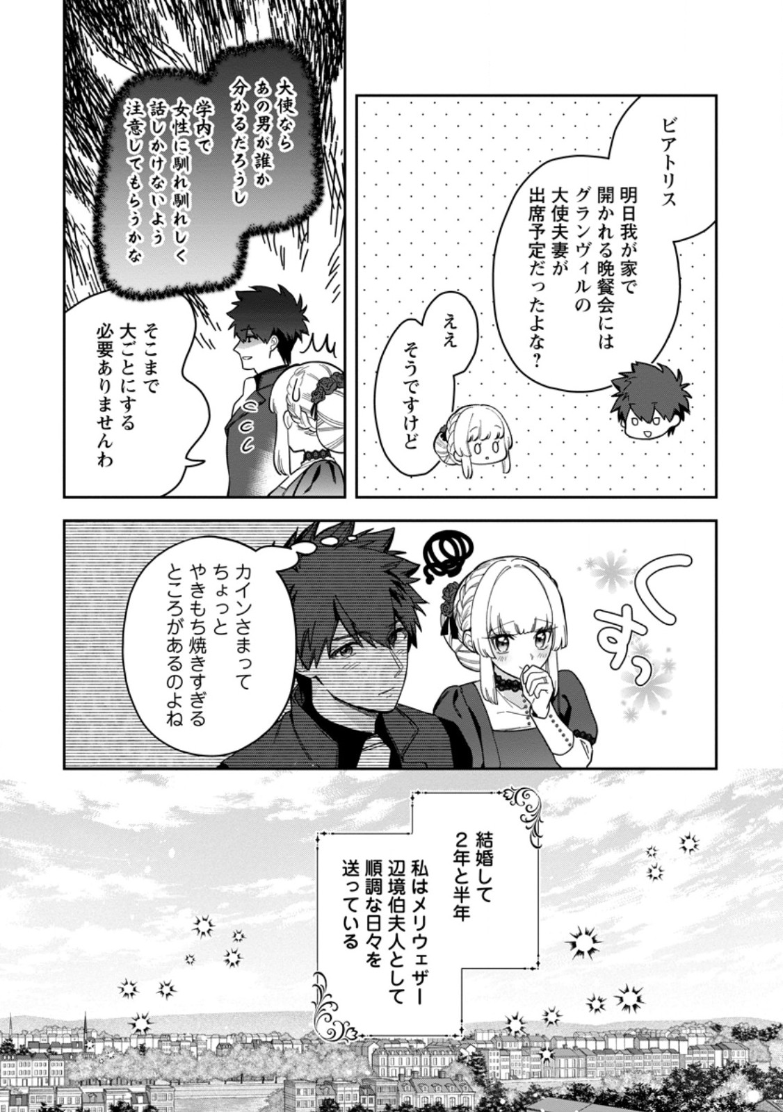 Kankei Kaizen wo Akiramete Kyori wo Oitara, Shiotaioudatta Konyakusha ga Karande Kuru you ni Narimashita Chapter 51.1 8ページ