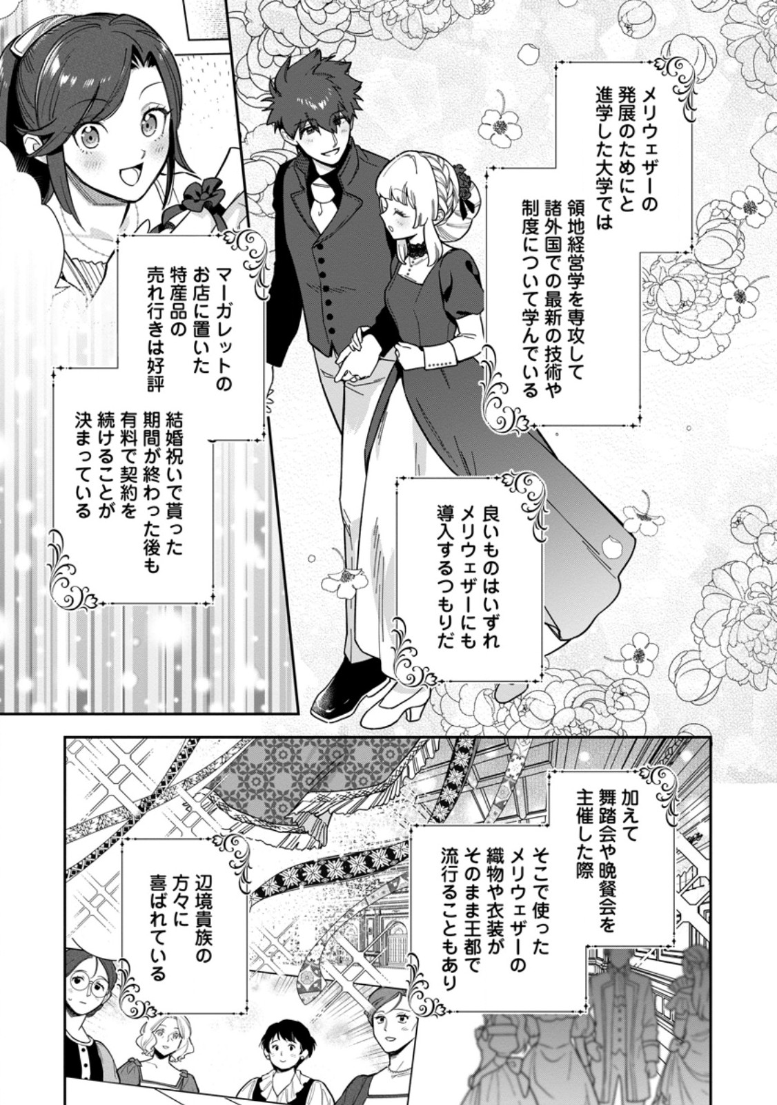 Kankei Kaizen wo Akiramete Kyori wo Oitara, Shiotaioudatta Konyakusha ga Karande Kuru you ni Narimashita Chapter 51.1 9ページ