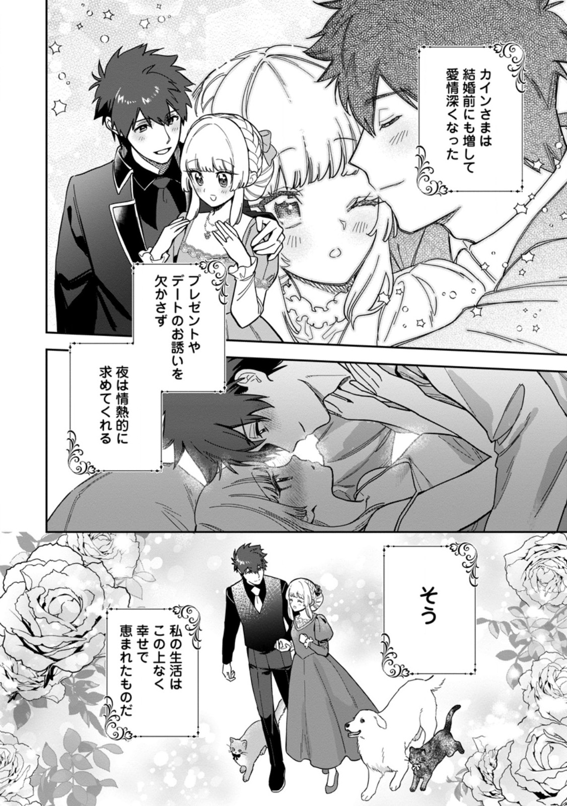 Kankei Kaizen wo Akiramete Kyori wo Oitara, Shiotaioudatta Konyakusha ga Karande Kuru you ni Narimashita Chapter 51.1 10ページ