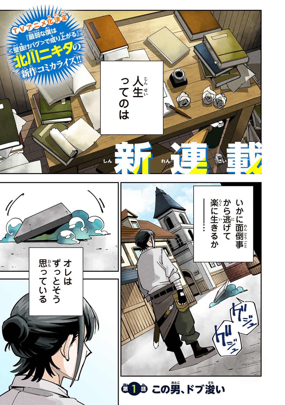 Haisuikou ni Tsumatta Slime wo Hibi Katadzukeru dake no Teihenshoku, Nazeka Jitsuryokusha-tachi no Atsui Shisen wo Atsumete Shimau Chapter 1 1ページ