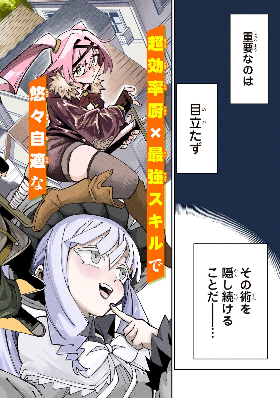 Haisuikou ni Tsumatta Slime wo Hibi Katadzukeru dake no Teihenshoku, Nazeka Jitsuryokusha-tachi no Atsui Shisen wo Atsumete Shimau Chapter 1 2ページ